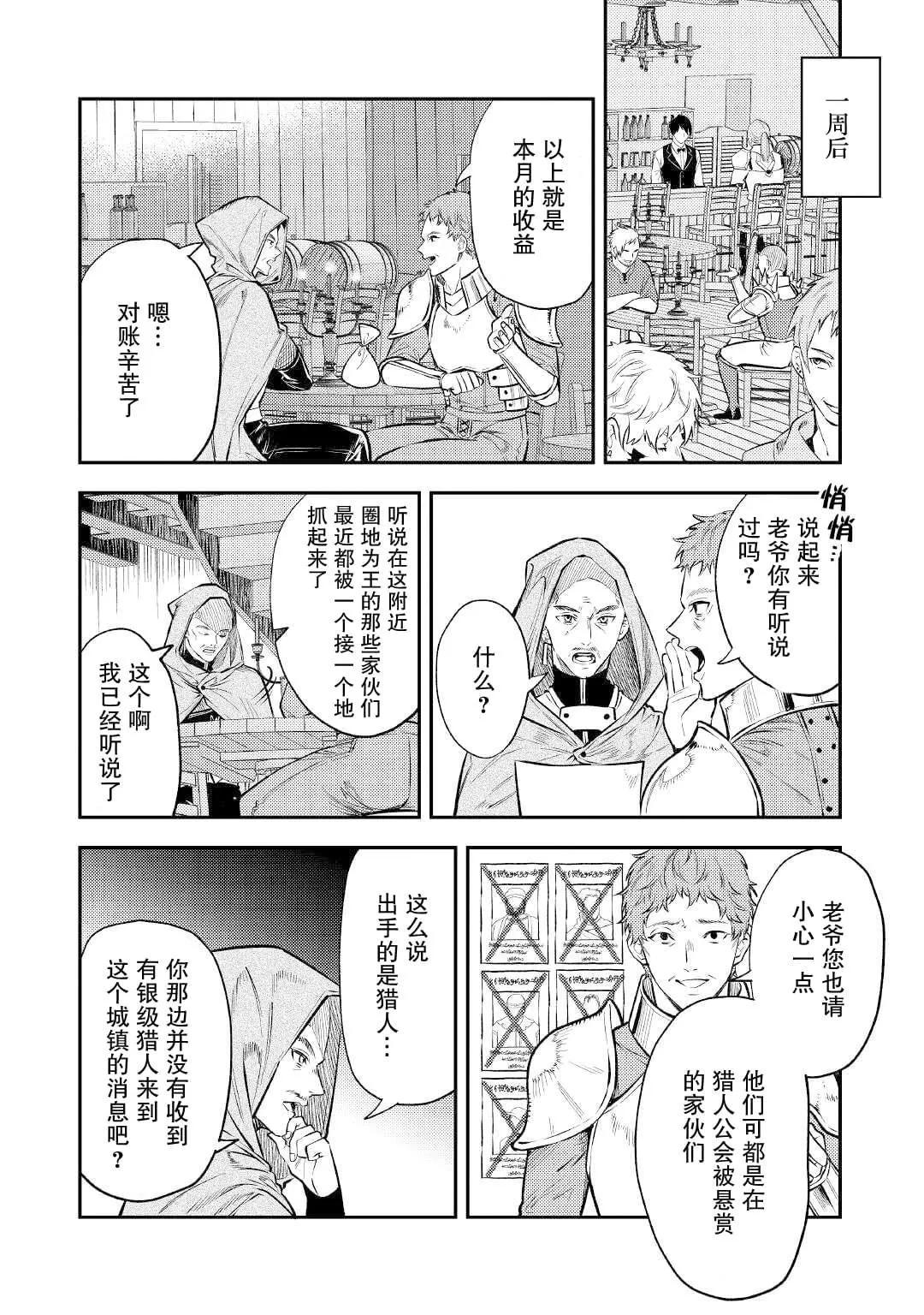 《老太婆转生自爽》第12话 第18页