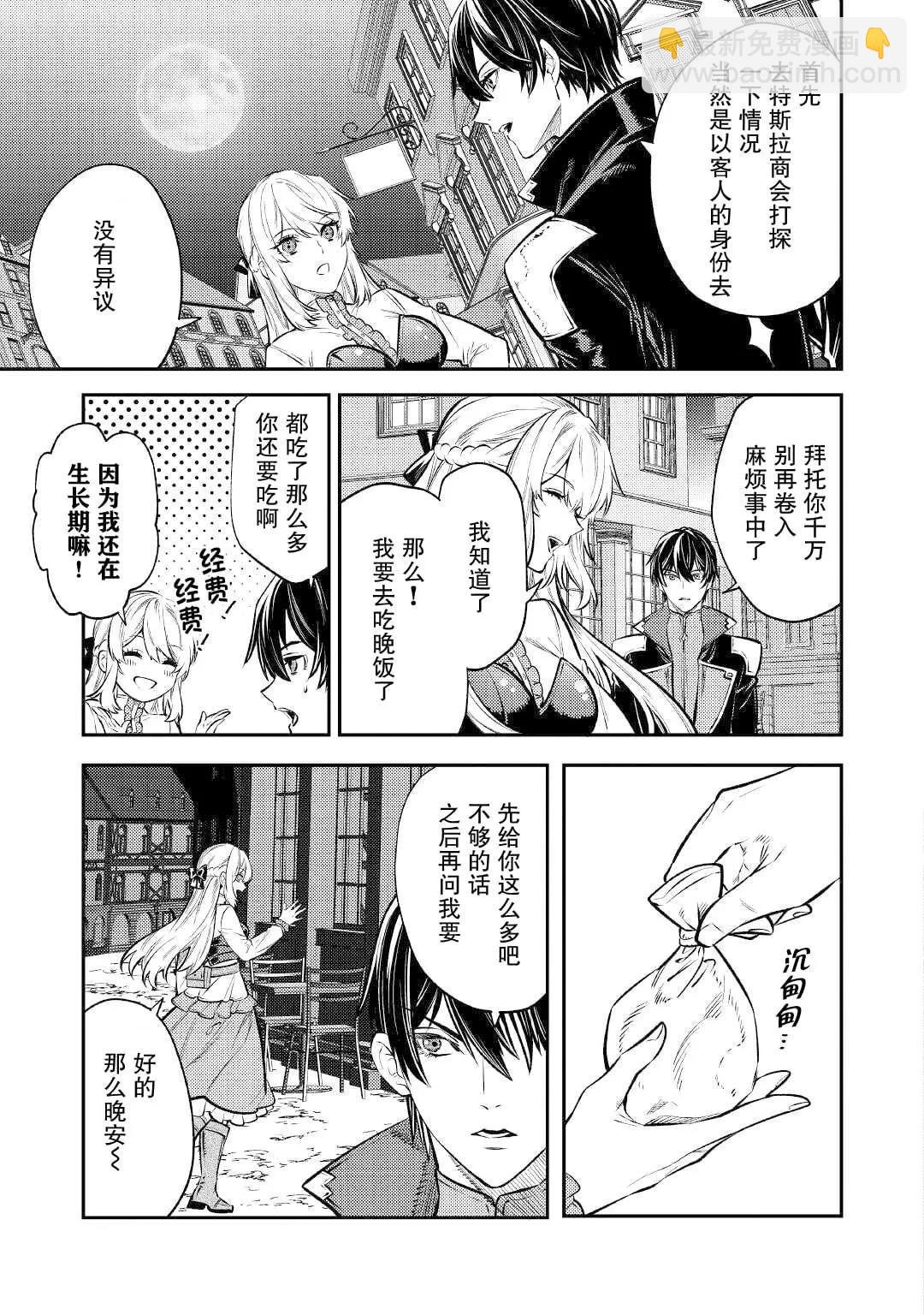 《老太婆转生自爽》第15话 第29页
