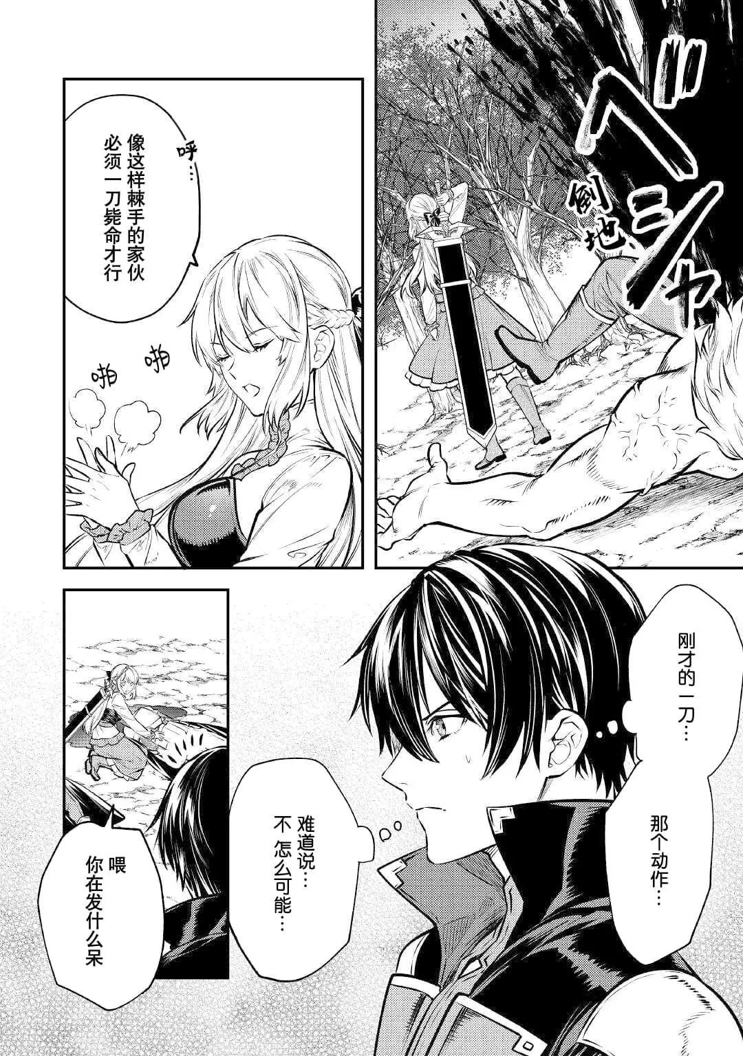 《老太婆转生自爽》第14话 第15页