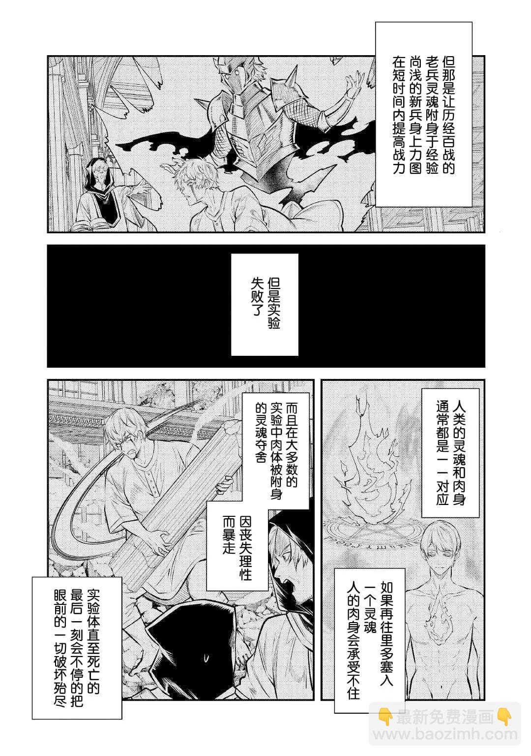 《老太婆转生自爽》第14话 第18页
