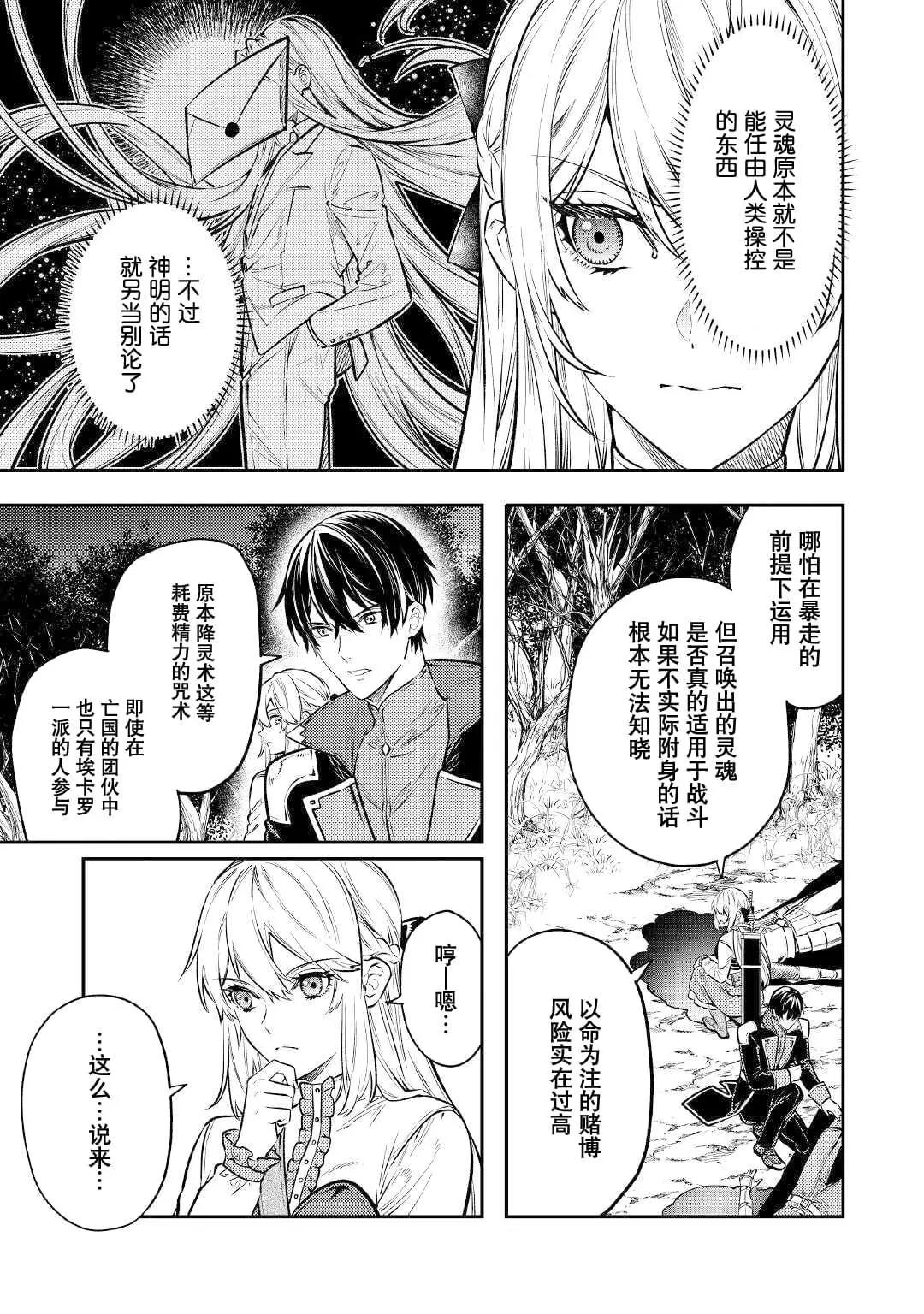 《老太婆转生自爽》第14话 第20页