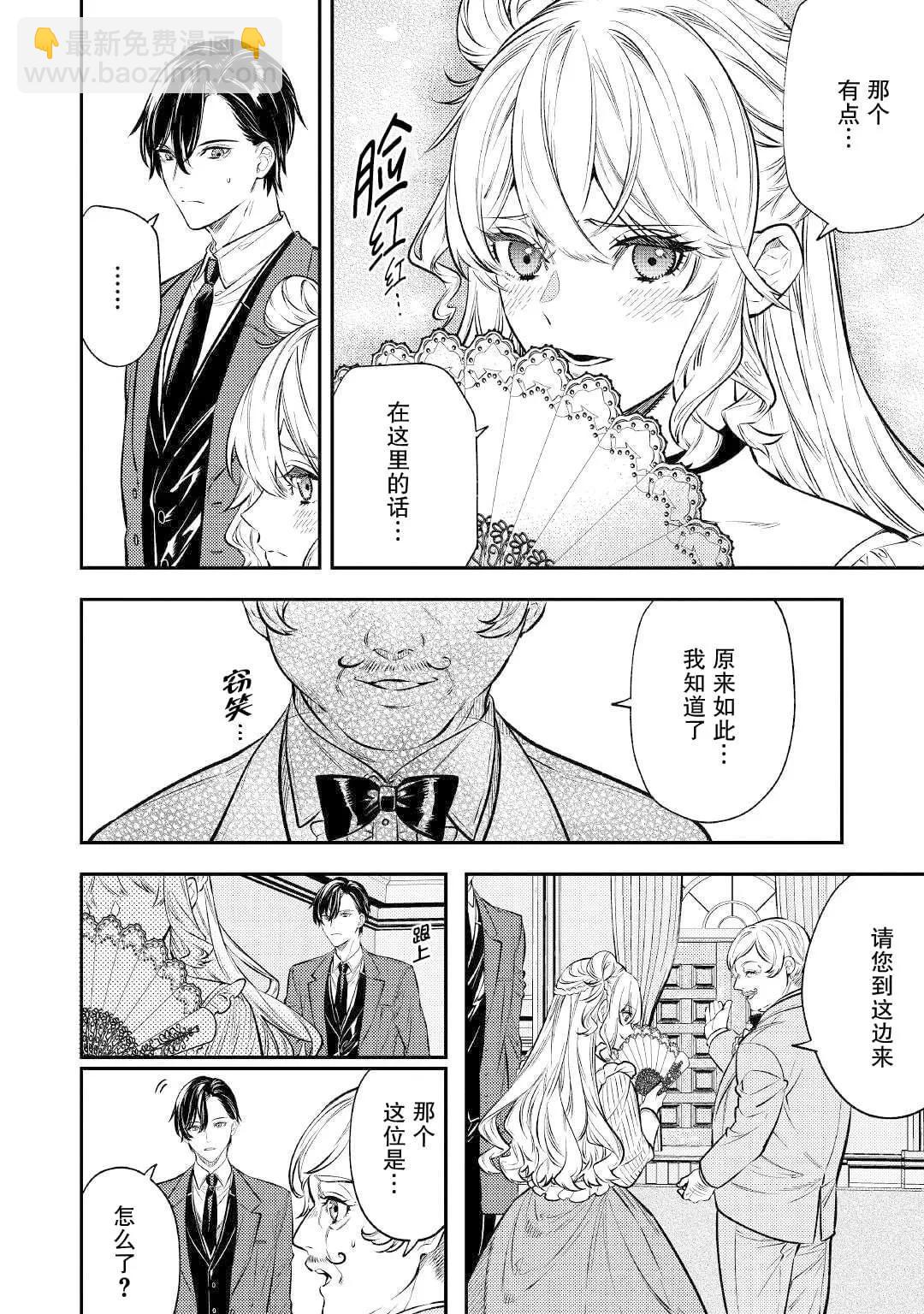 《老太婆转生自爽》第16话 第11页