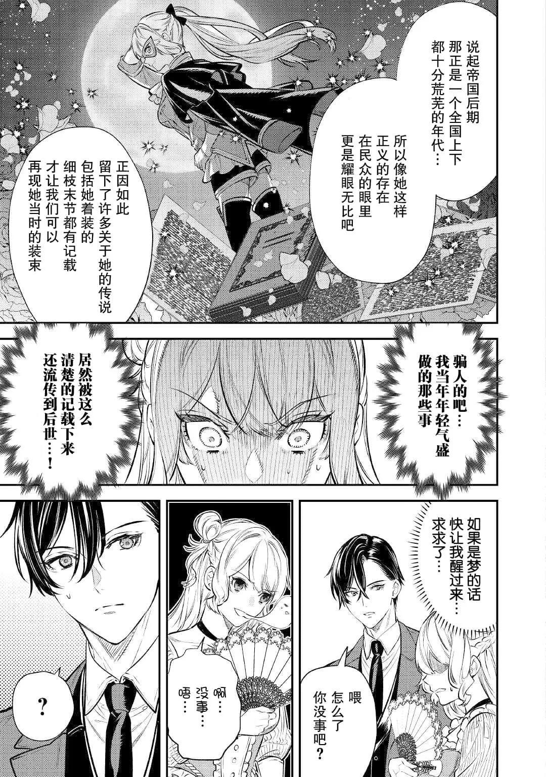 《老太婆转生自爽》第16话 第18页
