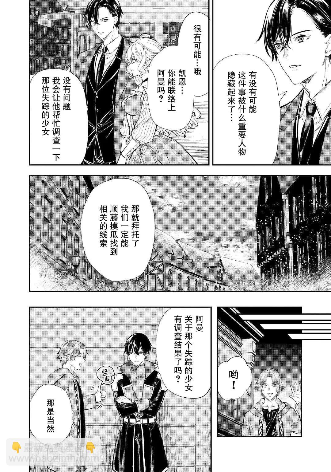 《老太婆转生自爽》第16话 第23页