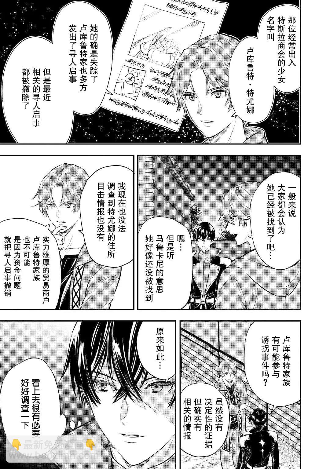 《老太婆转生自爽》第16话 第24页