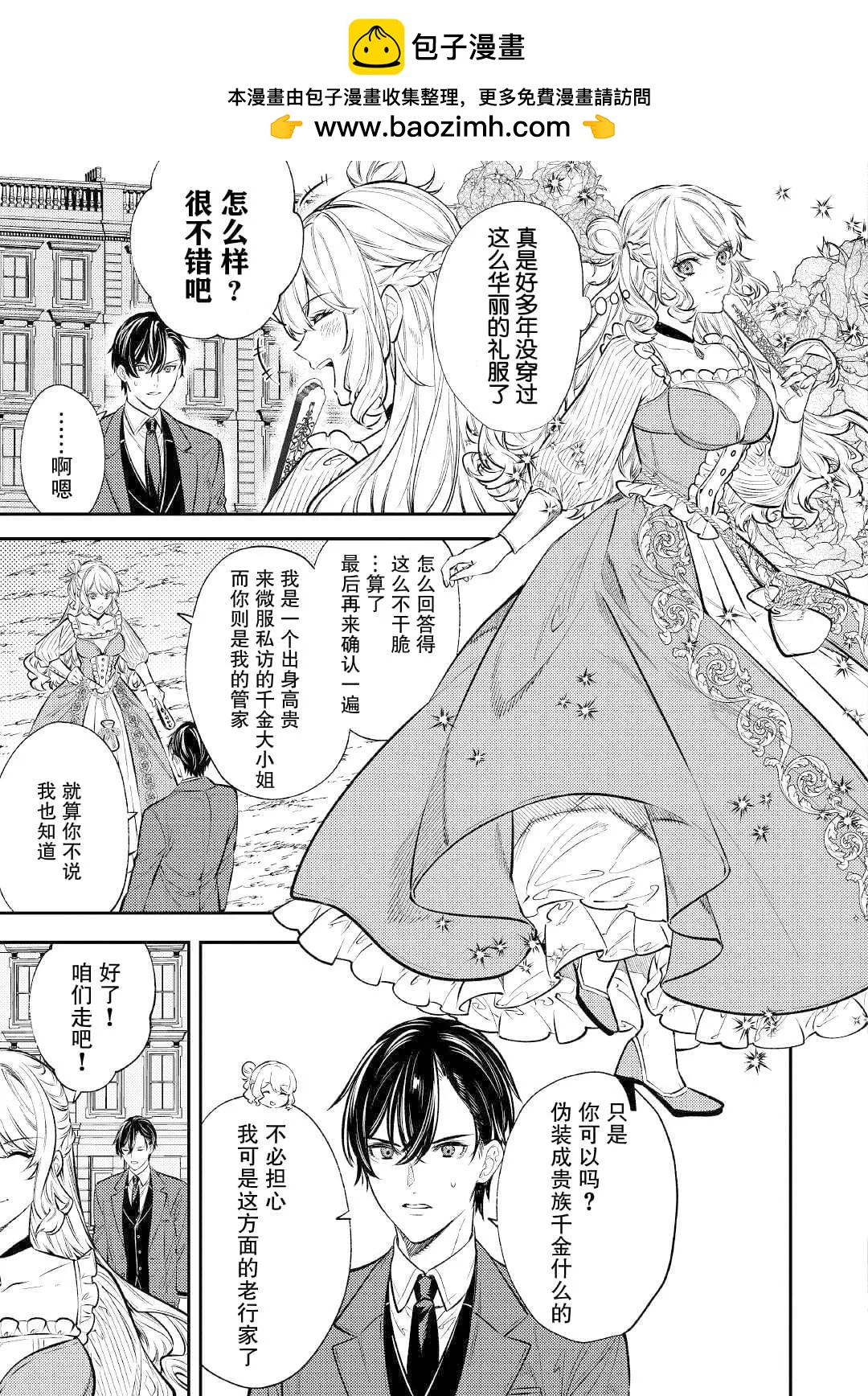 《老太婆转生自爽》第16话 第2页