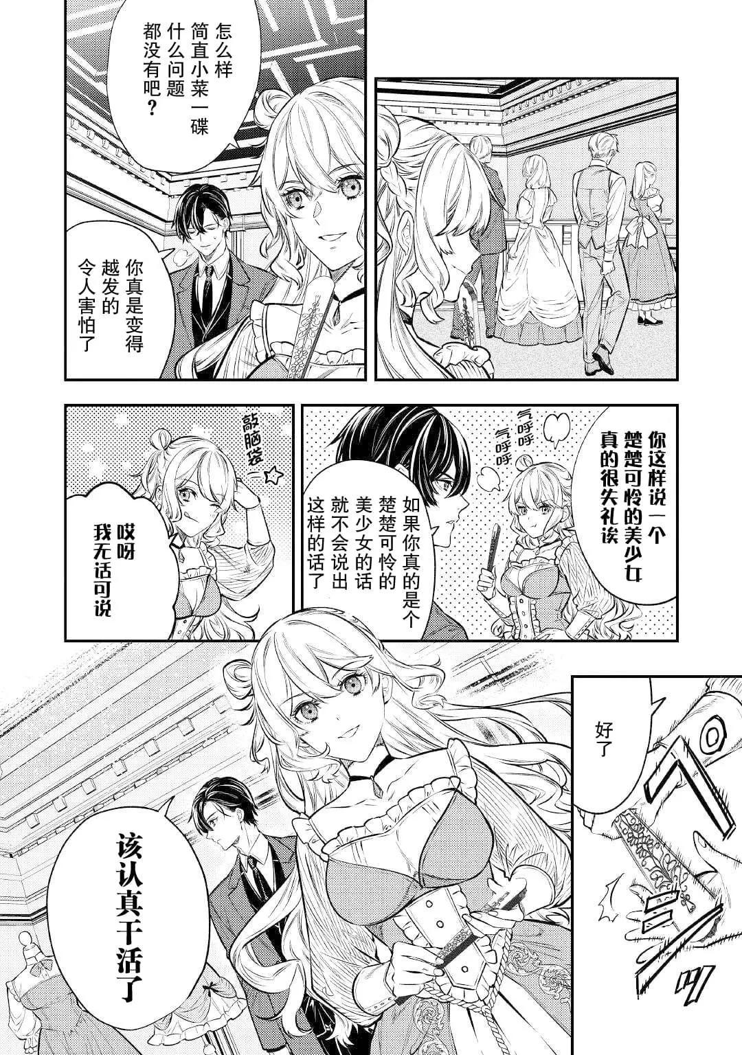 《老太婆转生自爽》第16话 第5页