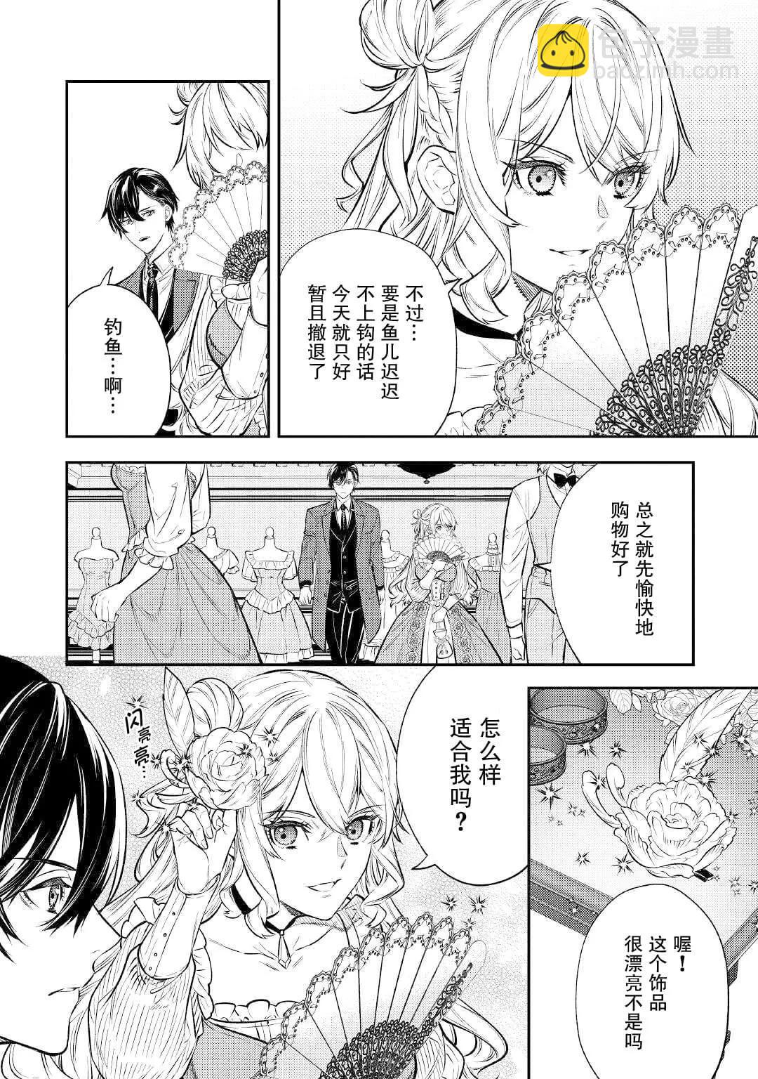 《老太婆转生自爽》第16话 第7页