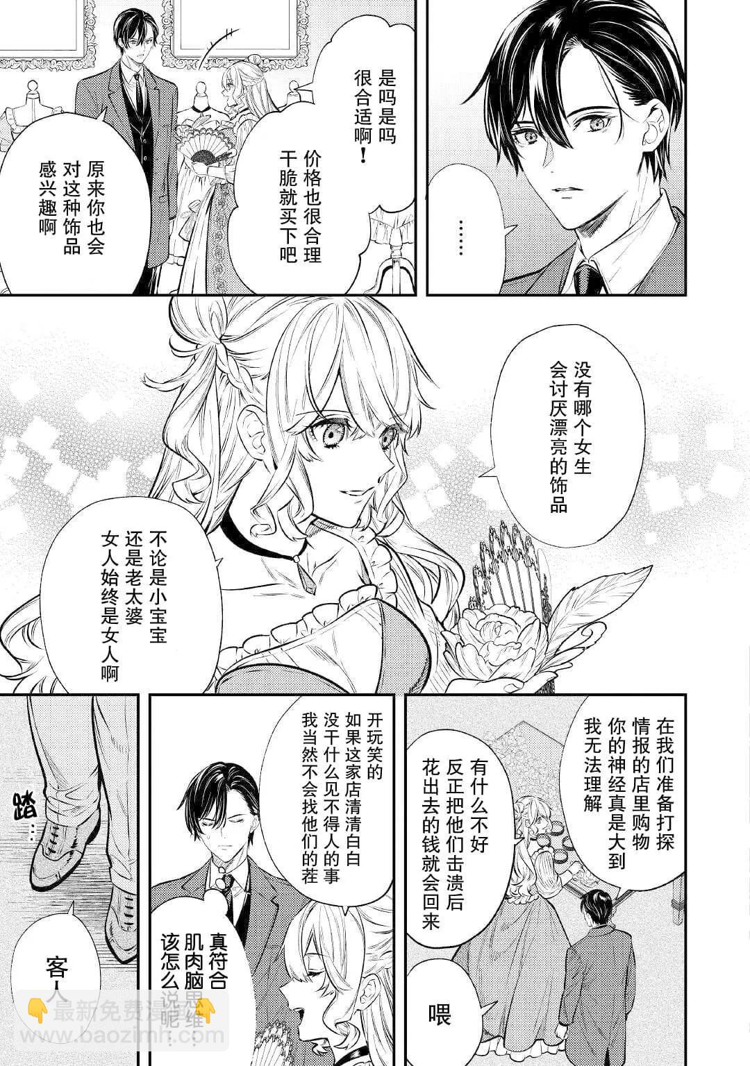 《老太婆转生自爽》第16话 第8页