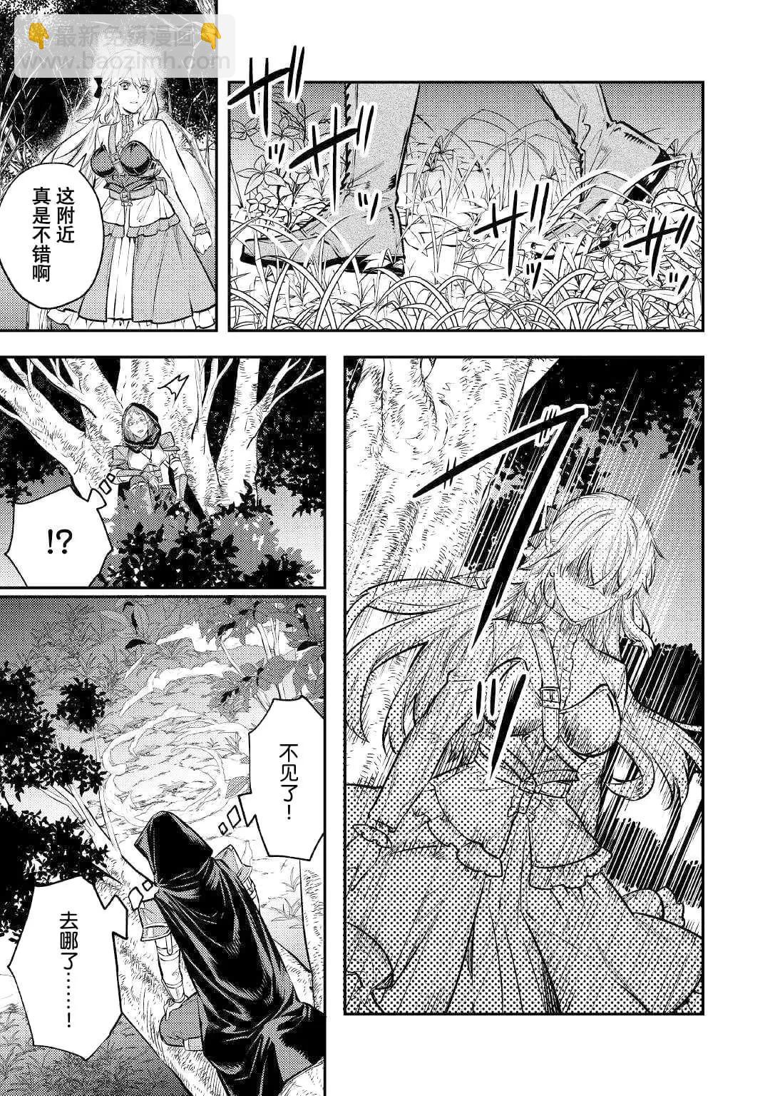 《老太婆转生自爽》第13话 第21页