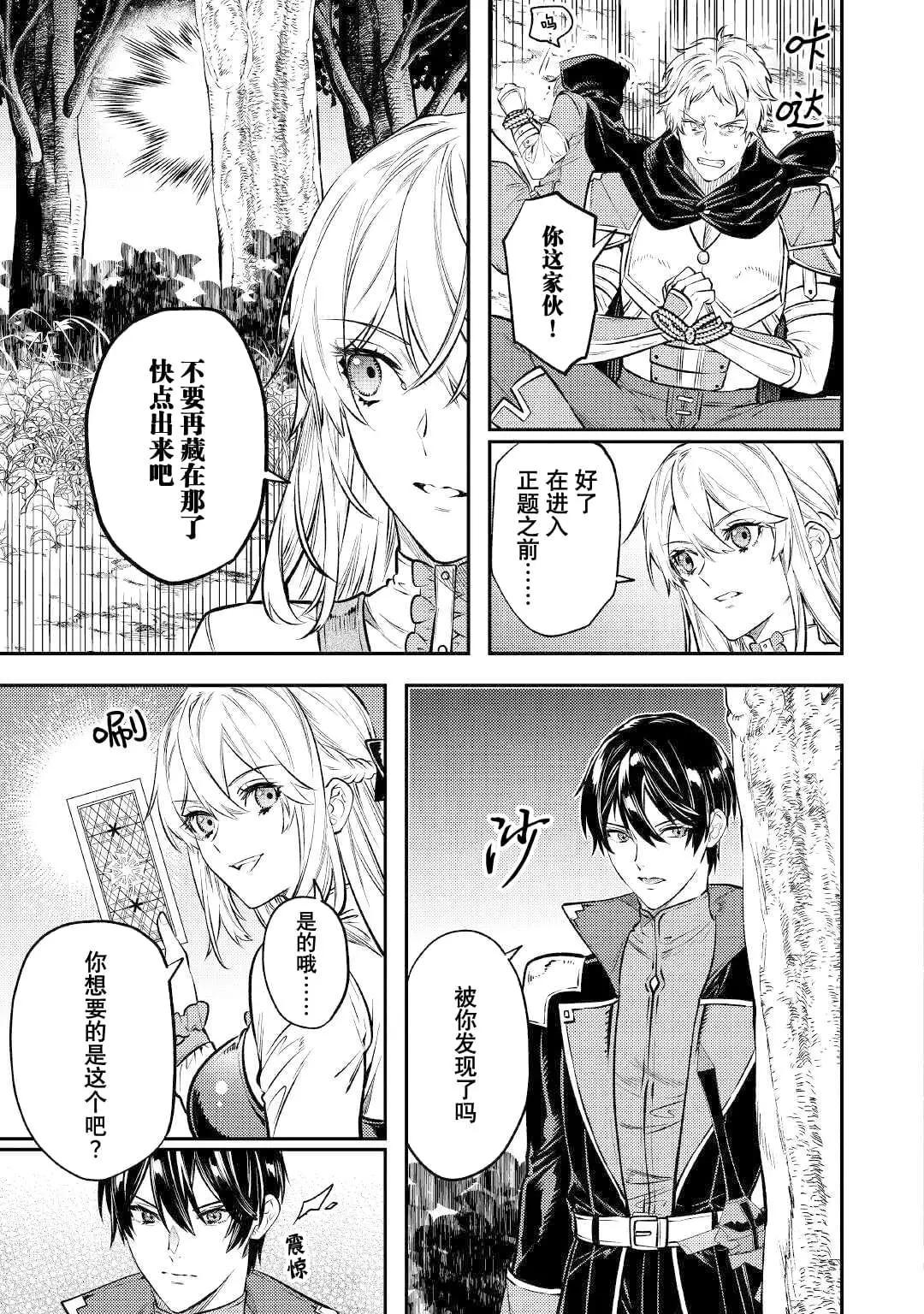 《老太婆转生自爽》第13话 第27页