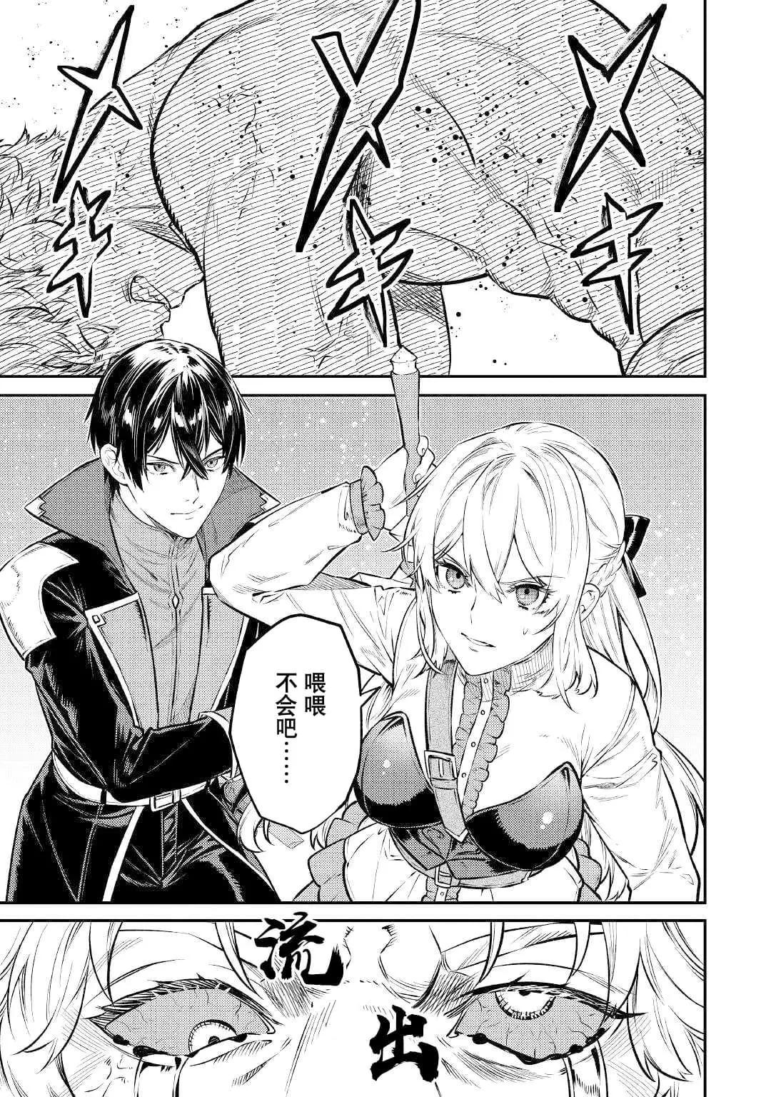 《老太婆转生自爽》第13话 第31页