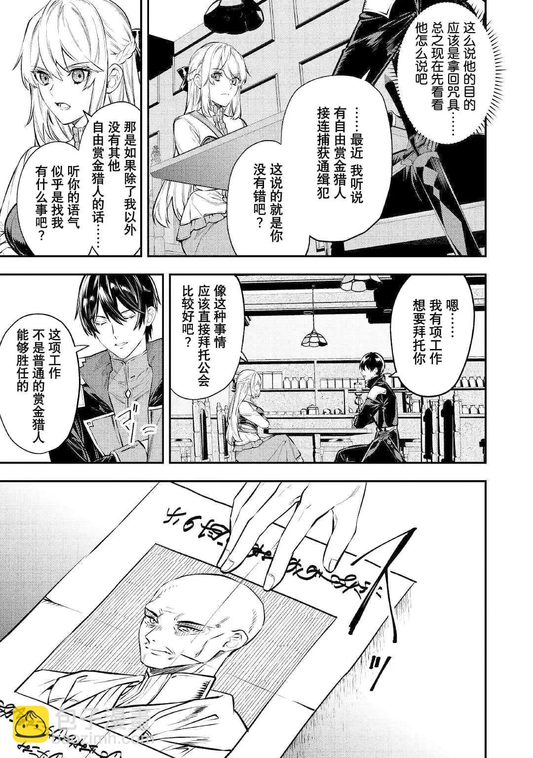 《老太婆转生自爽》第13话 第3页