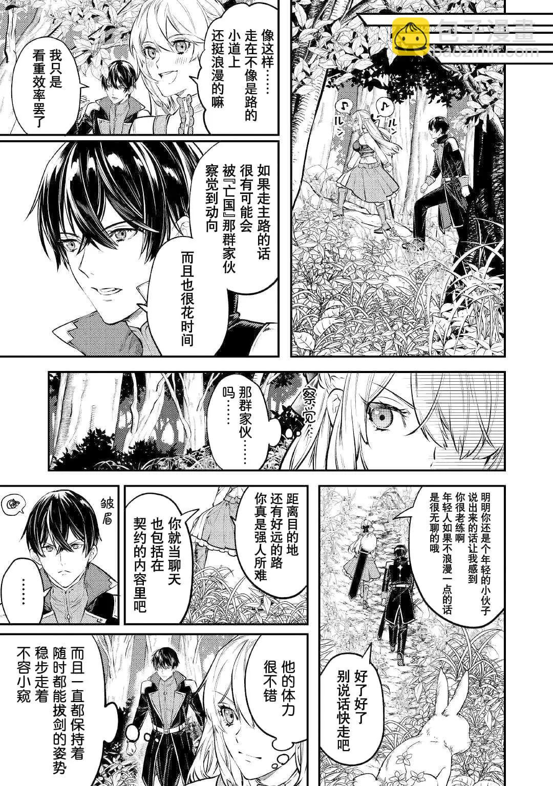 《老太婆转生自爽》第13话 第7页