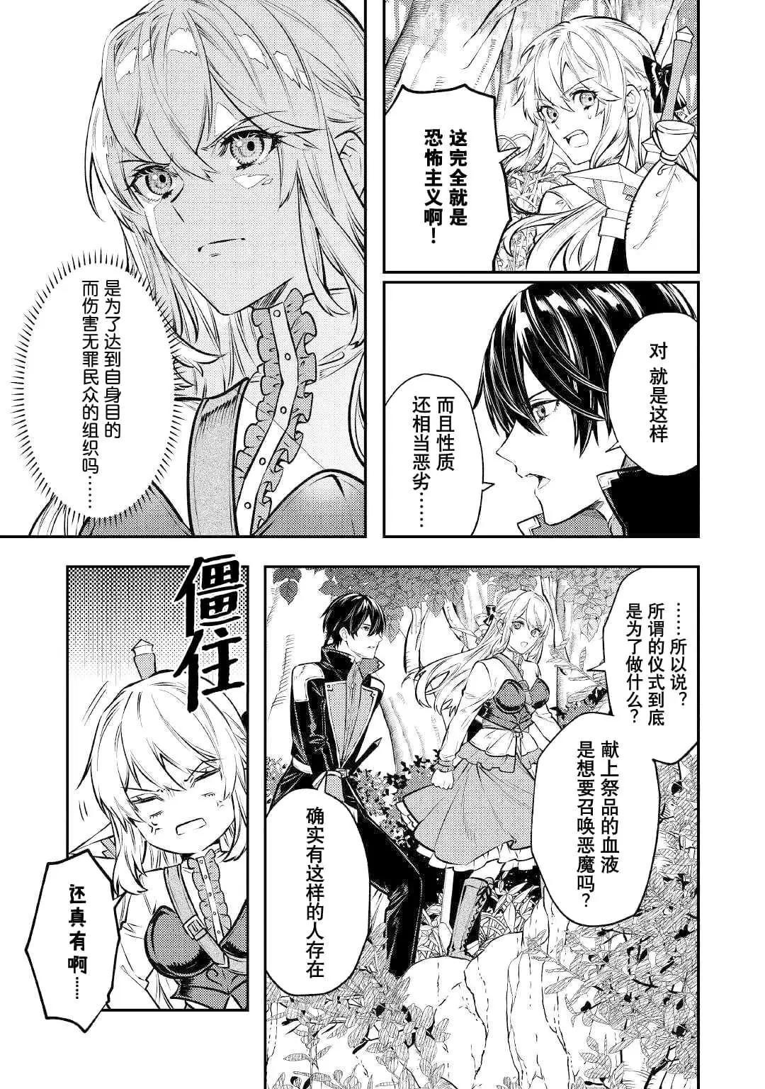《老太婆转生自爽》第13话 第9页