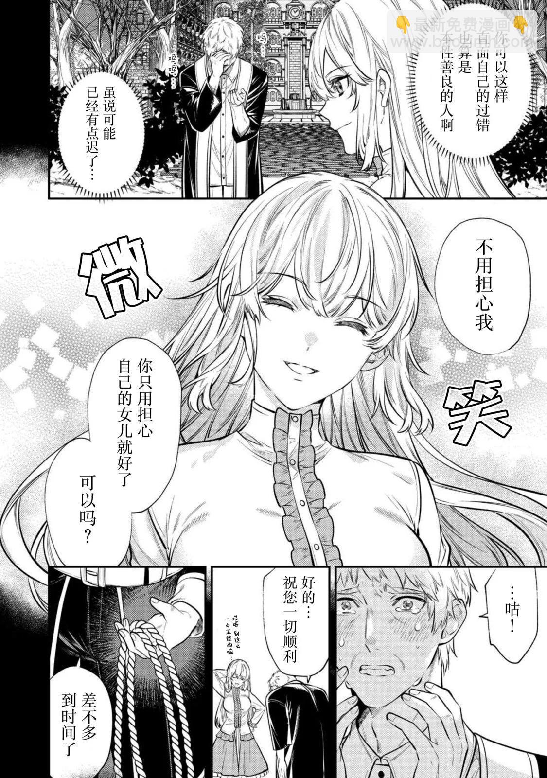 《老太婆转生自爽》第18话 第14页