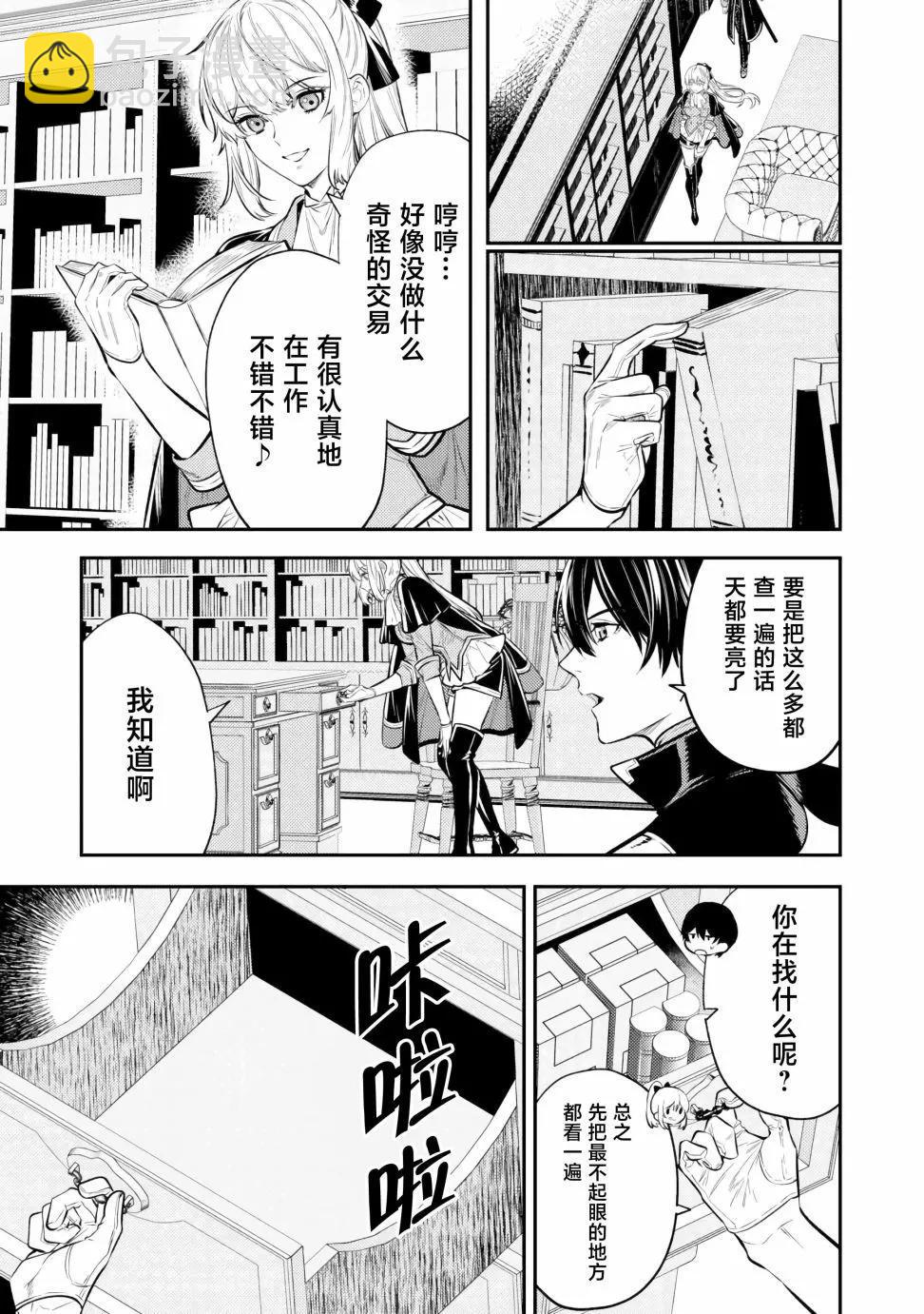 《老太婆转生自爽》第17话 第11页