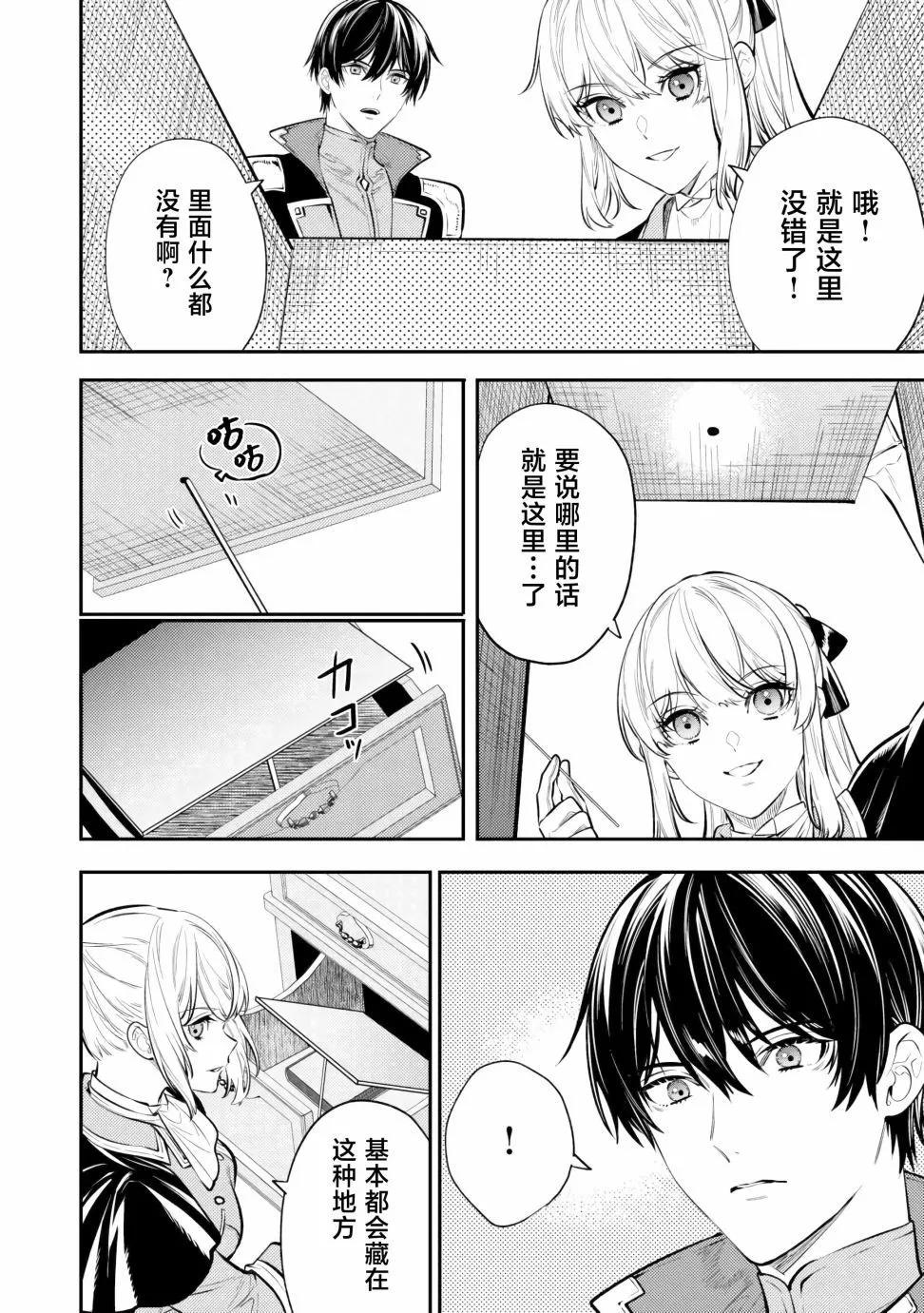 《老太婆转生自爽》第17话 第12页