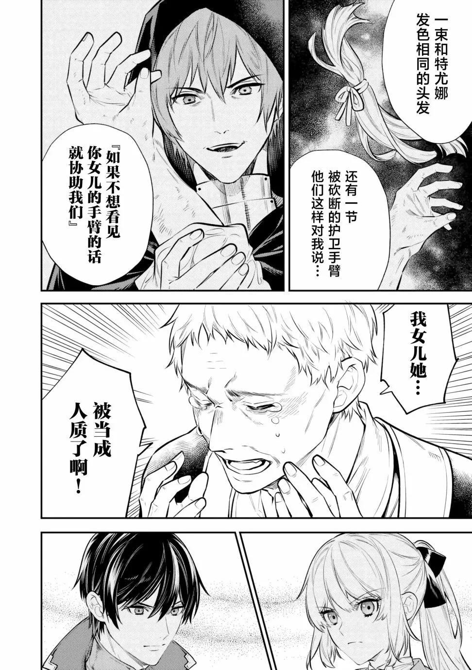 《老太婆转生自爽》第17话 第20页