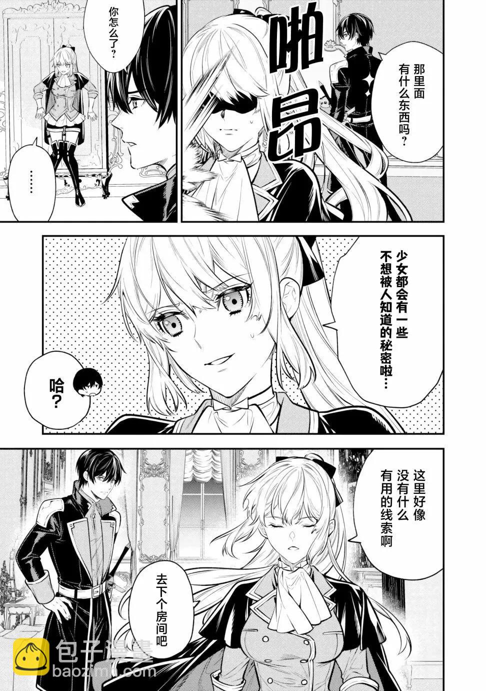 《老太婆转生自爽》第17话 第9页