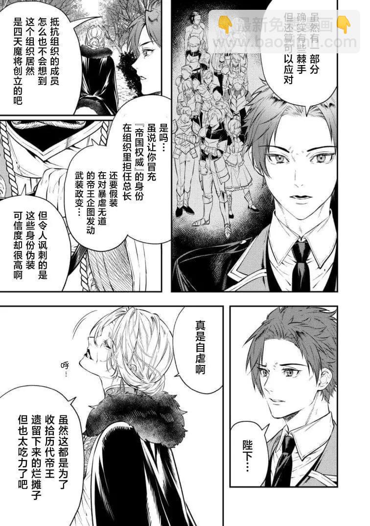 《老太婆转生自爽》第20话 第19页