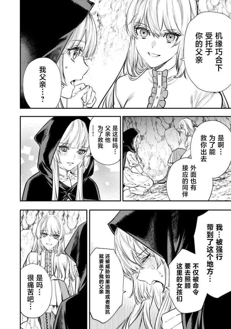 《老太婆转生自爽》第19话 第14页