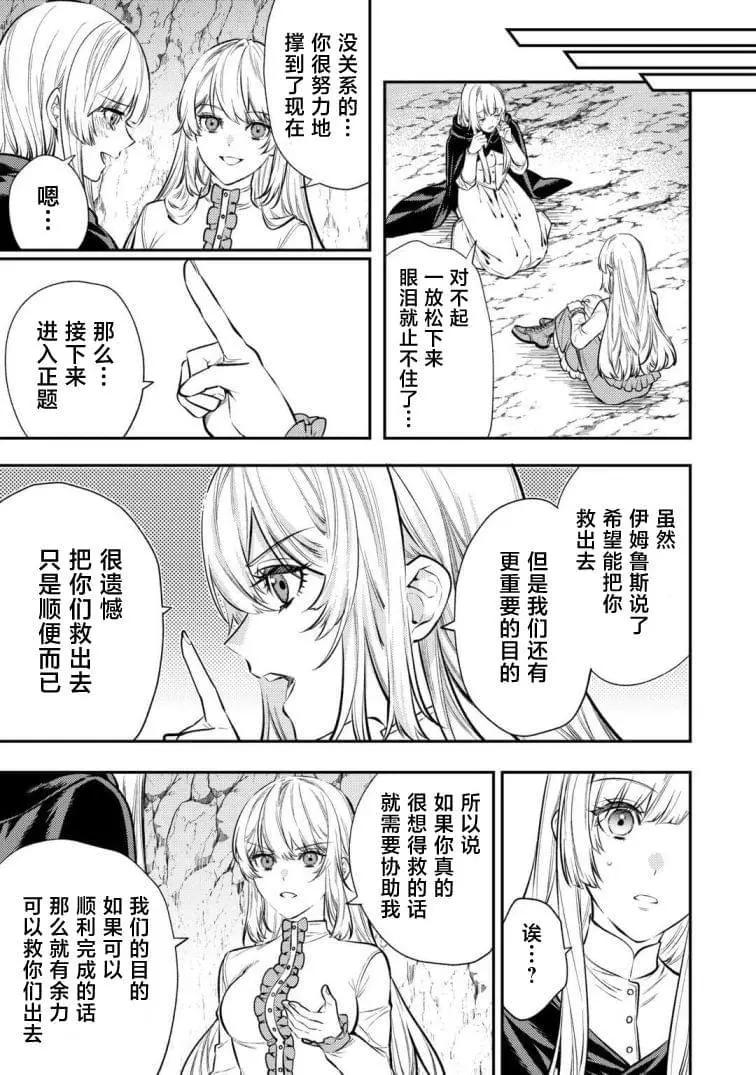 《老太婆转生自爽》第19话 第15页