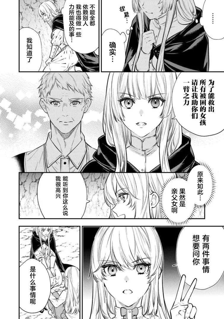 《老太婆转生自爽》第19话 第16页