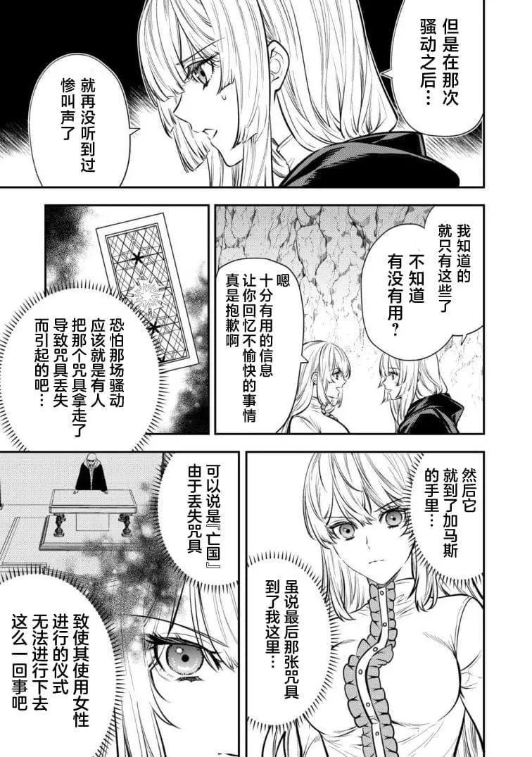 《老太婆转生自爽》第19话 第21页