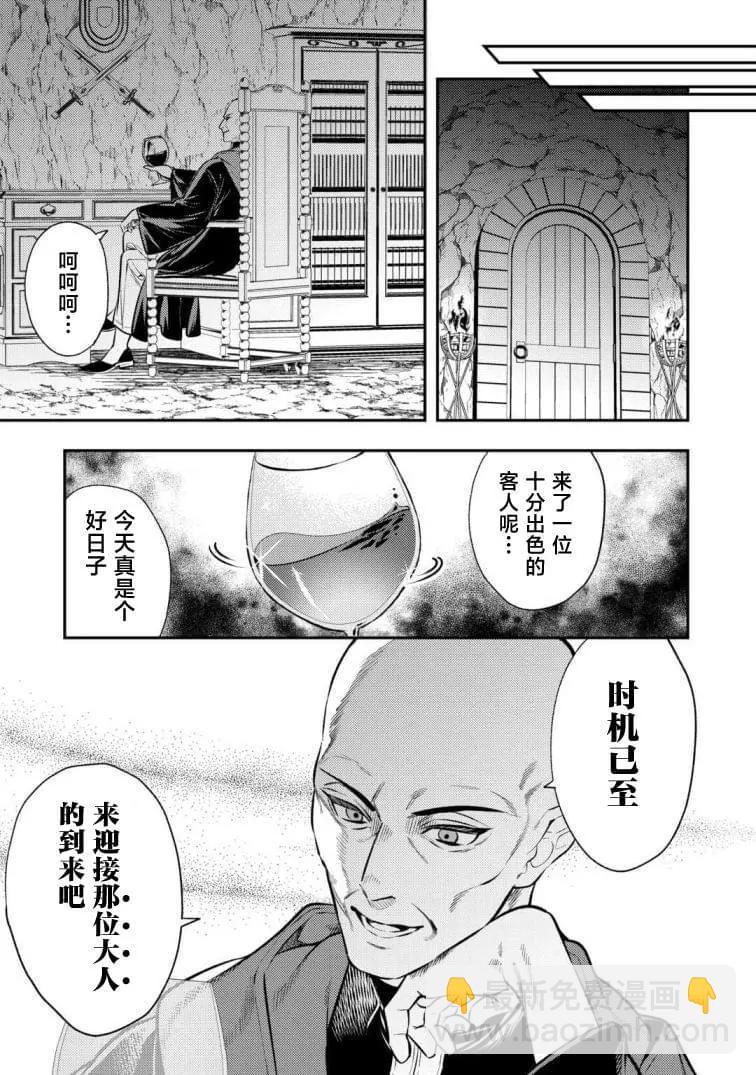 《老太婆转生自爽》第19话 第25页