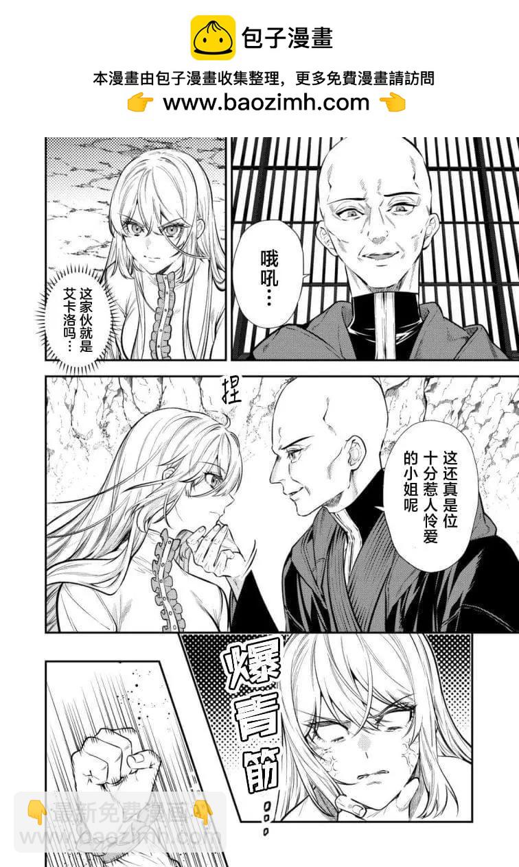 《老太婆转生自爽》第19话 第2页