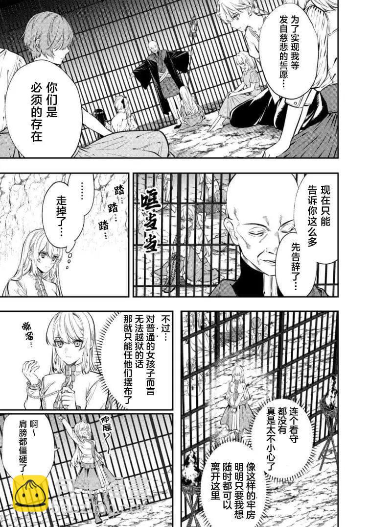 《老太婆转生自爽》第19话 第7页