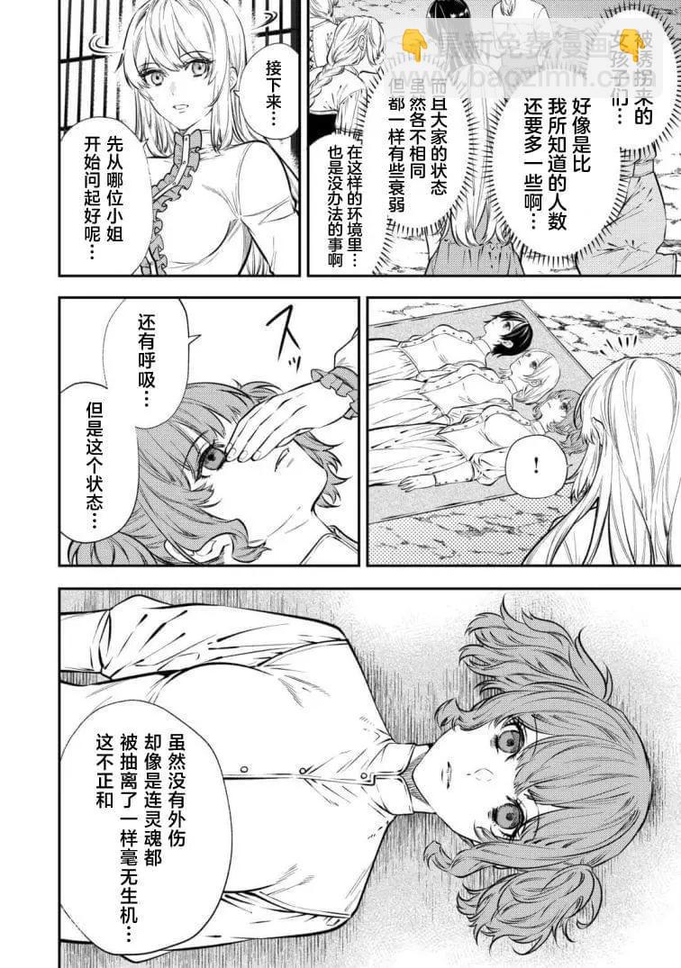 《老太婆转生自爽》第19话 第8页