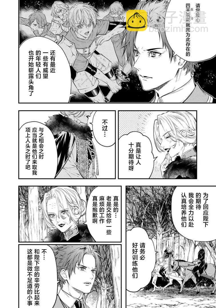 《老太婆转生自爽》第20话 第20页