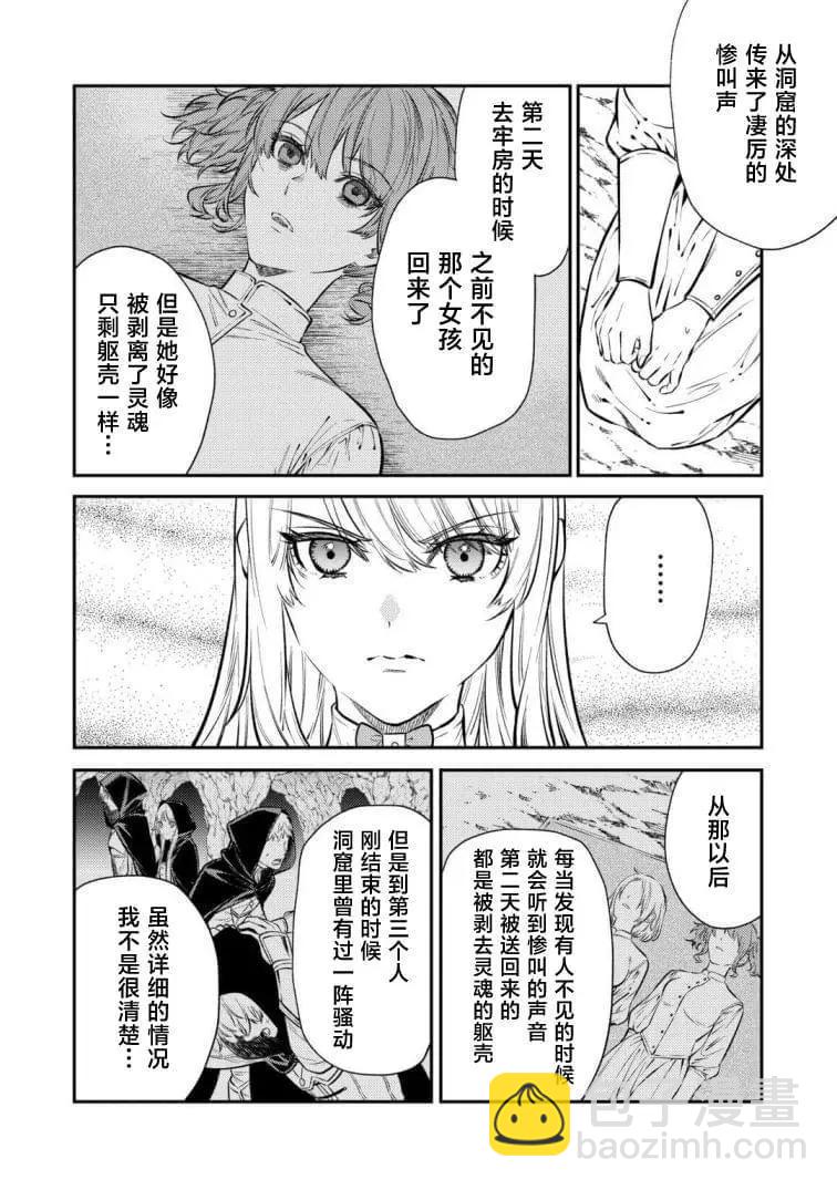 《老太婆转生自爽》第19话 第20页