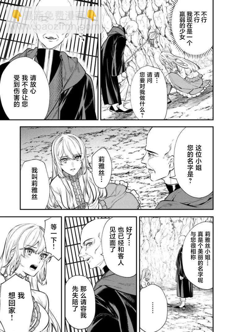 《老太婆转生自爽》第19话 第5页