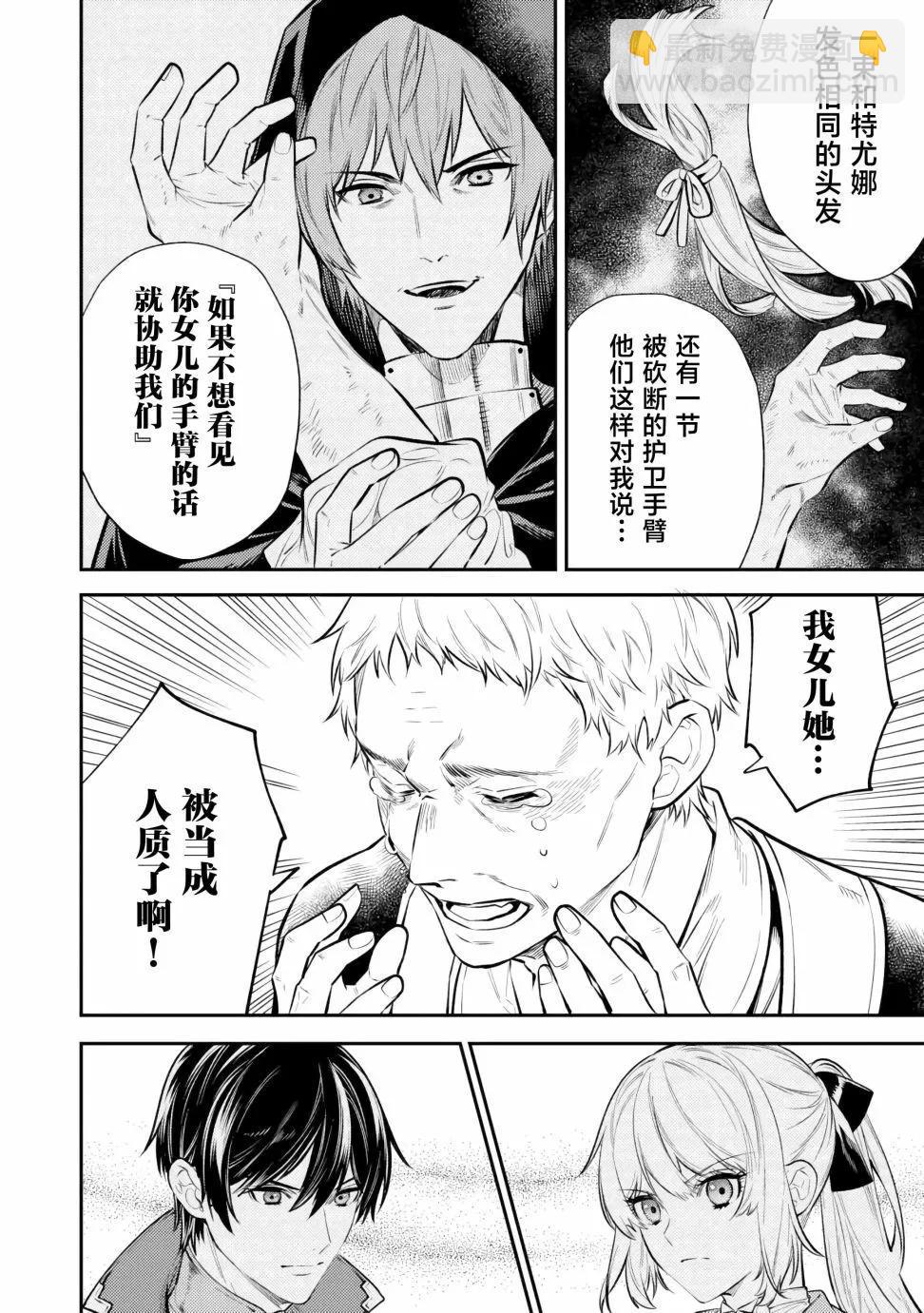 《老太婆转生自爽》第17话 第20页