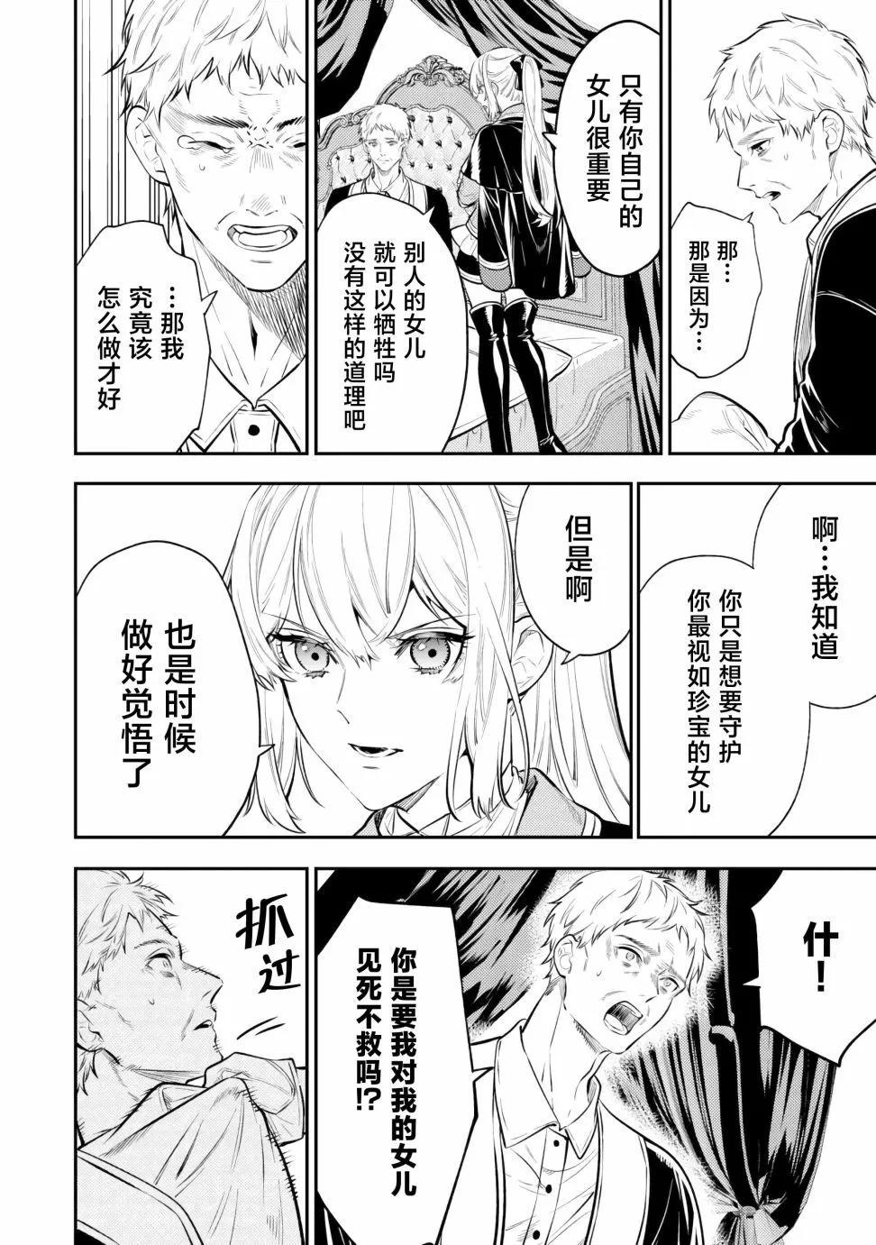 《老太婆转生自爽》第17话 第24页