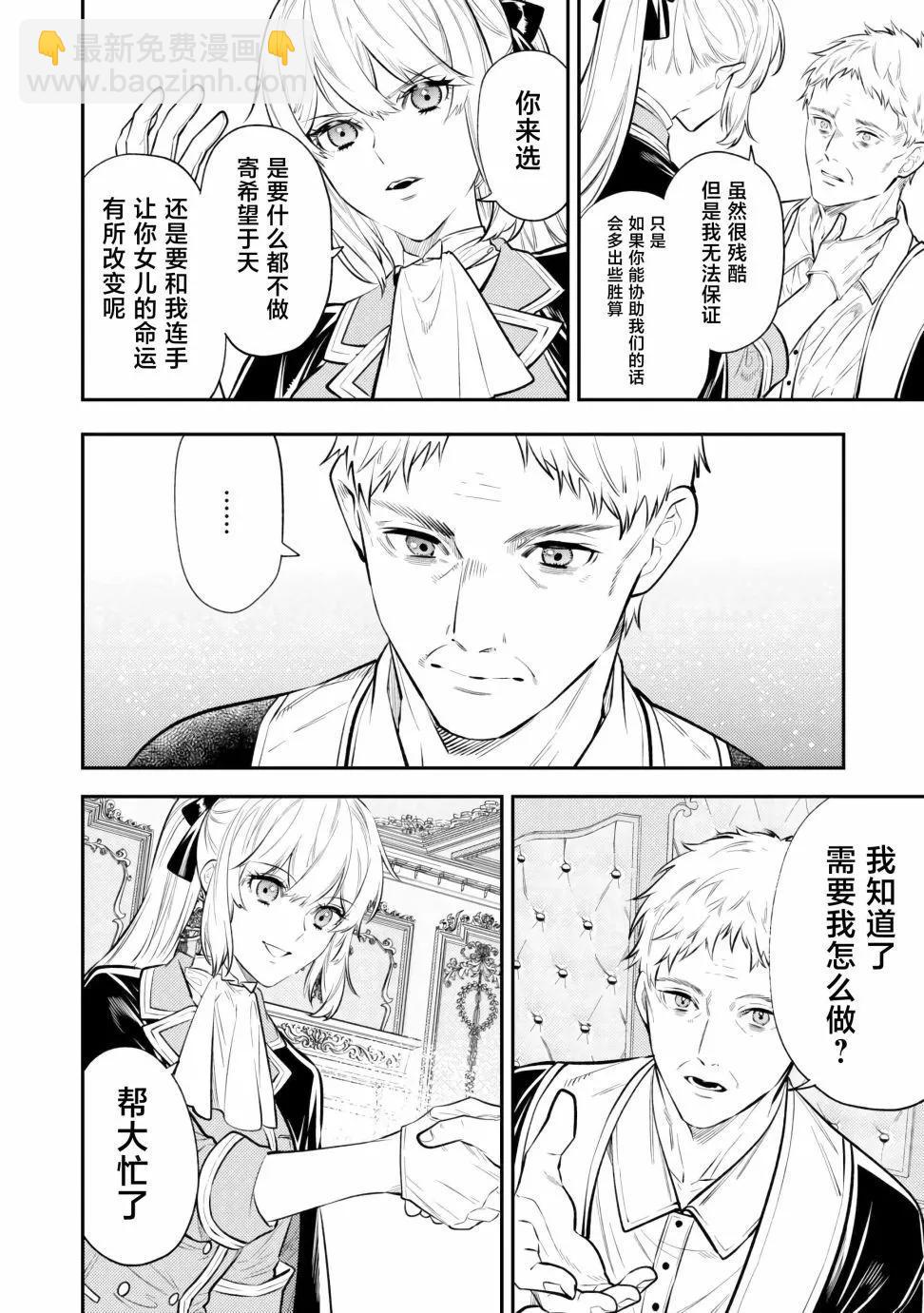 《老太婆转生自爽》第17话 第26页