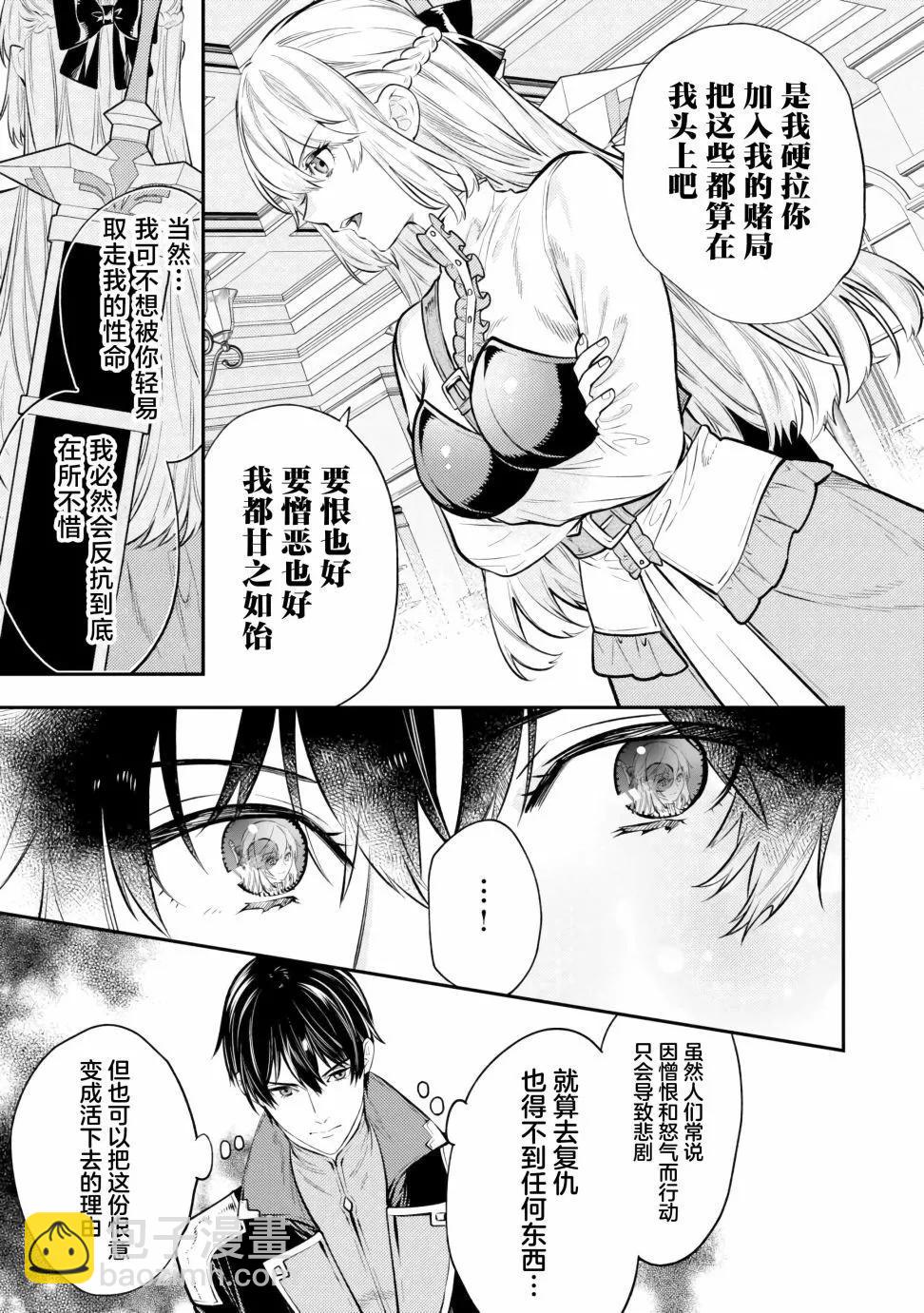 《老太婆转生自爽》第17话 第29页