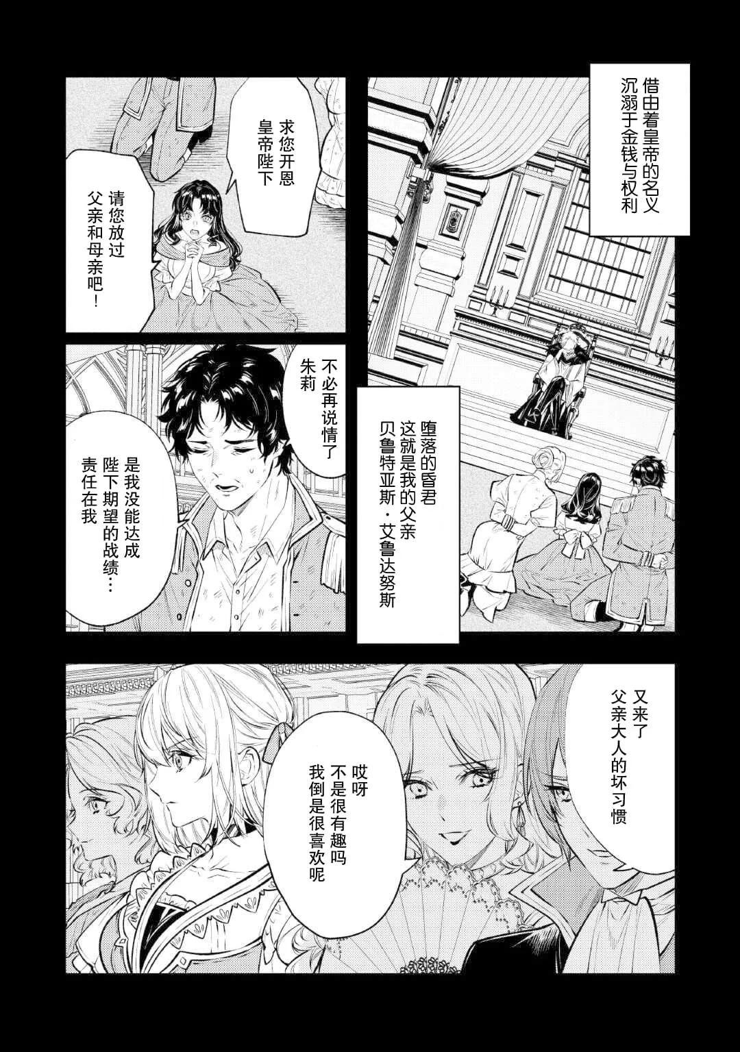 《老太婆转生自爽》第24话 第14页