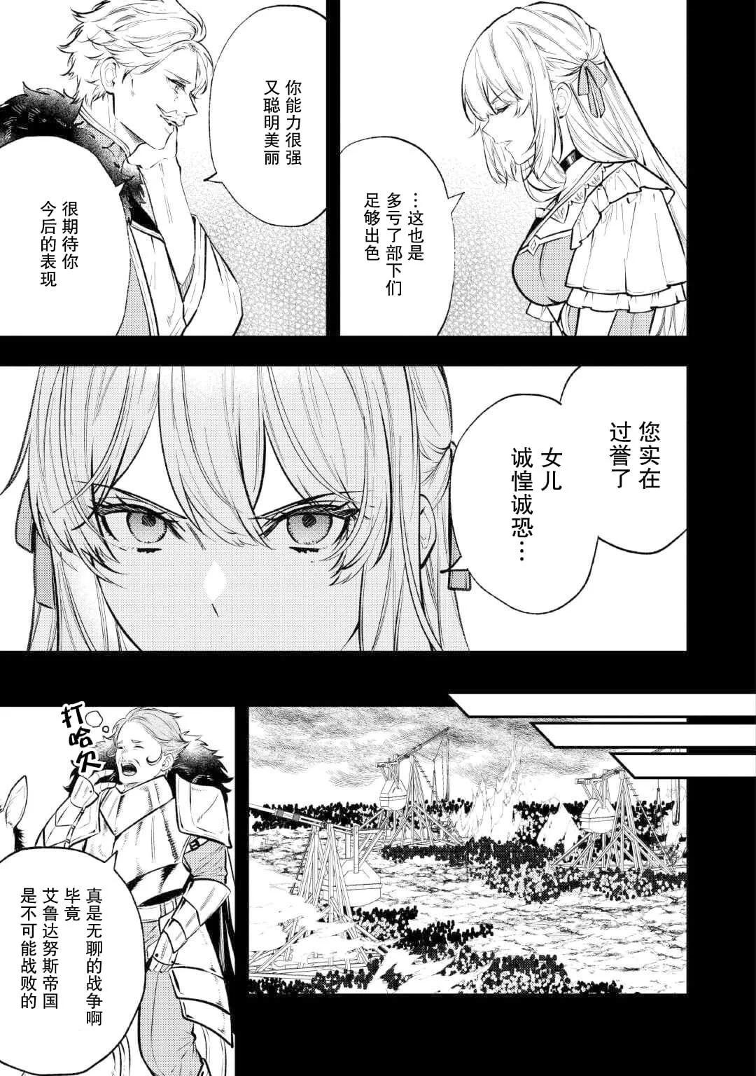 《老太婆转生自爽》第24话 第19页