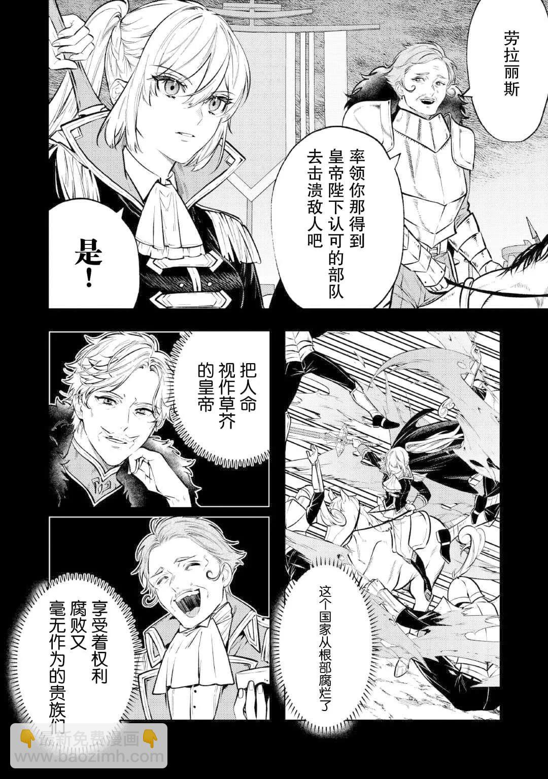 《老太婆转生自爽》第24话 第20页