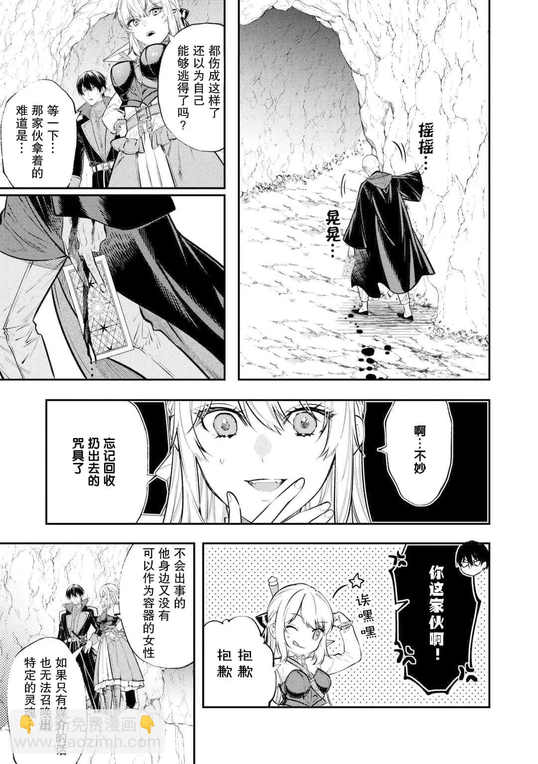 《老太婆转生自爽》第23话 第19页