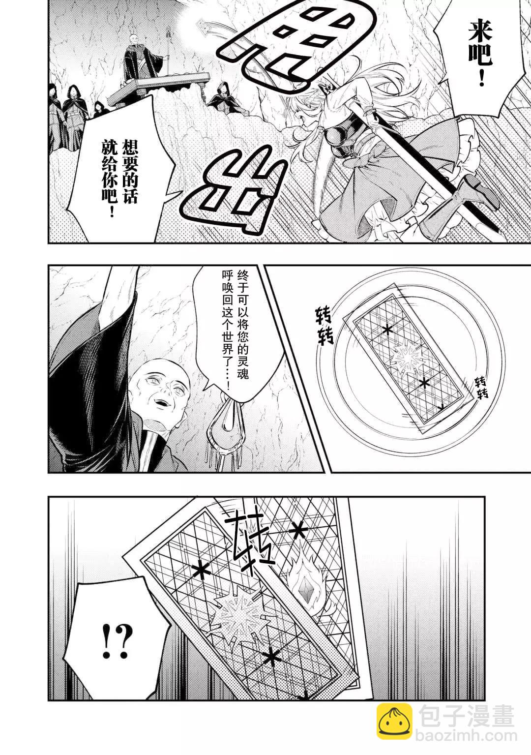 《老太婆转生自爽》第23话 第6页