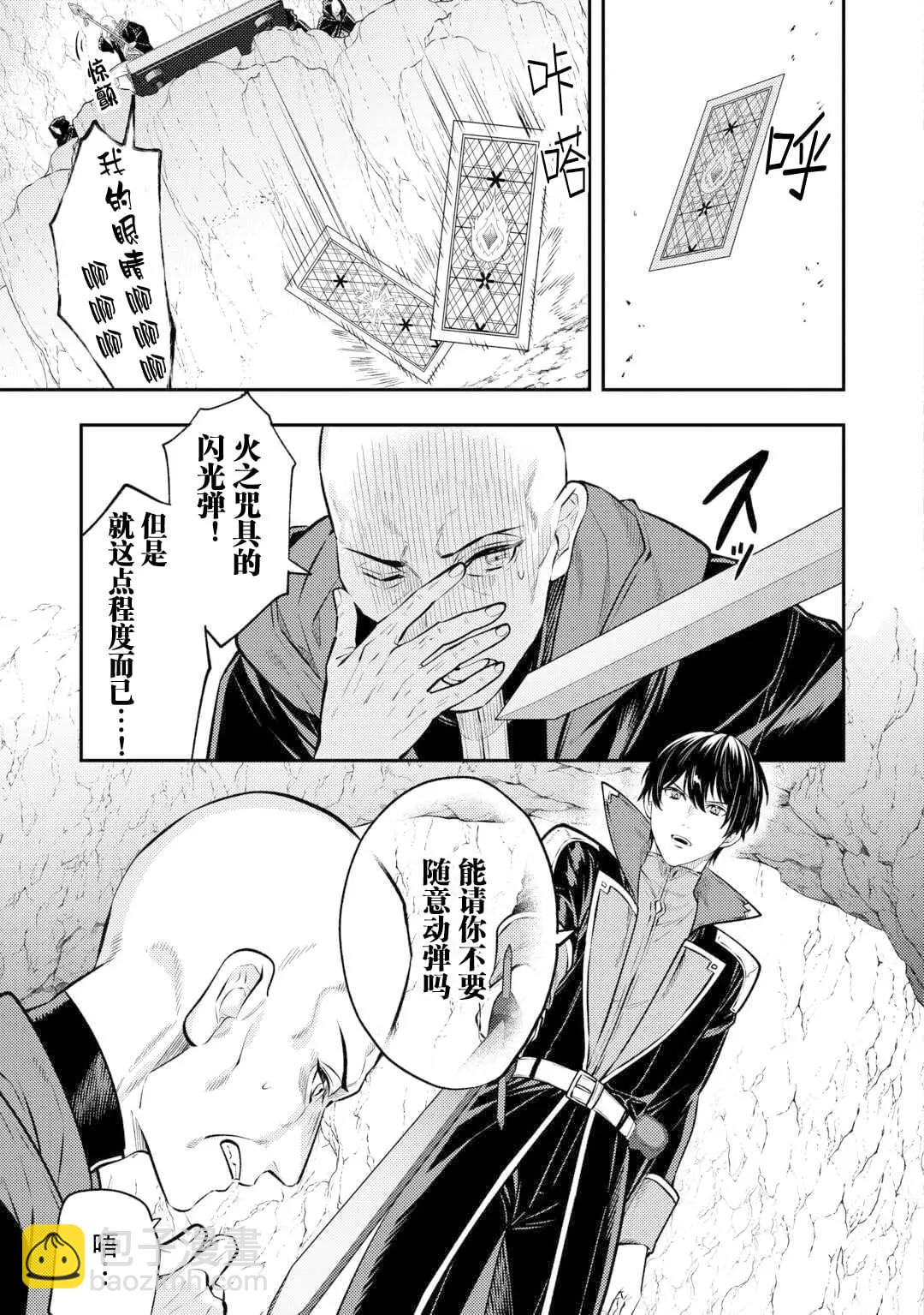 《老太婆转生自爽》第23话 第9页