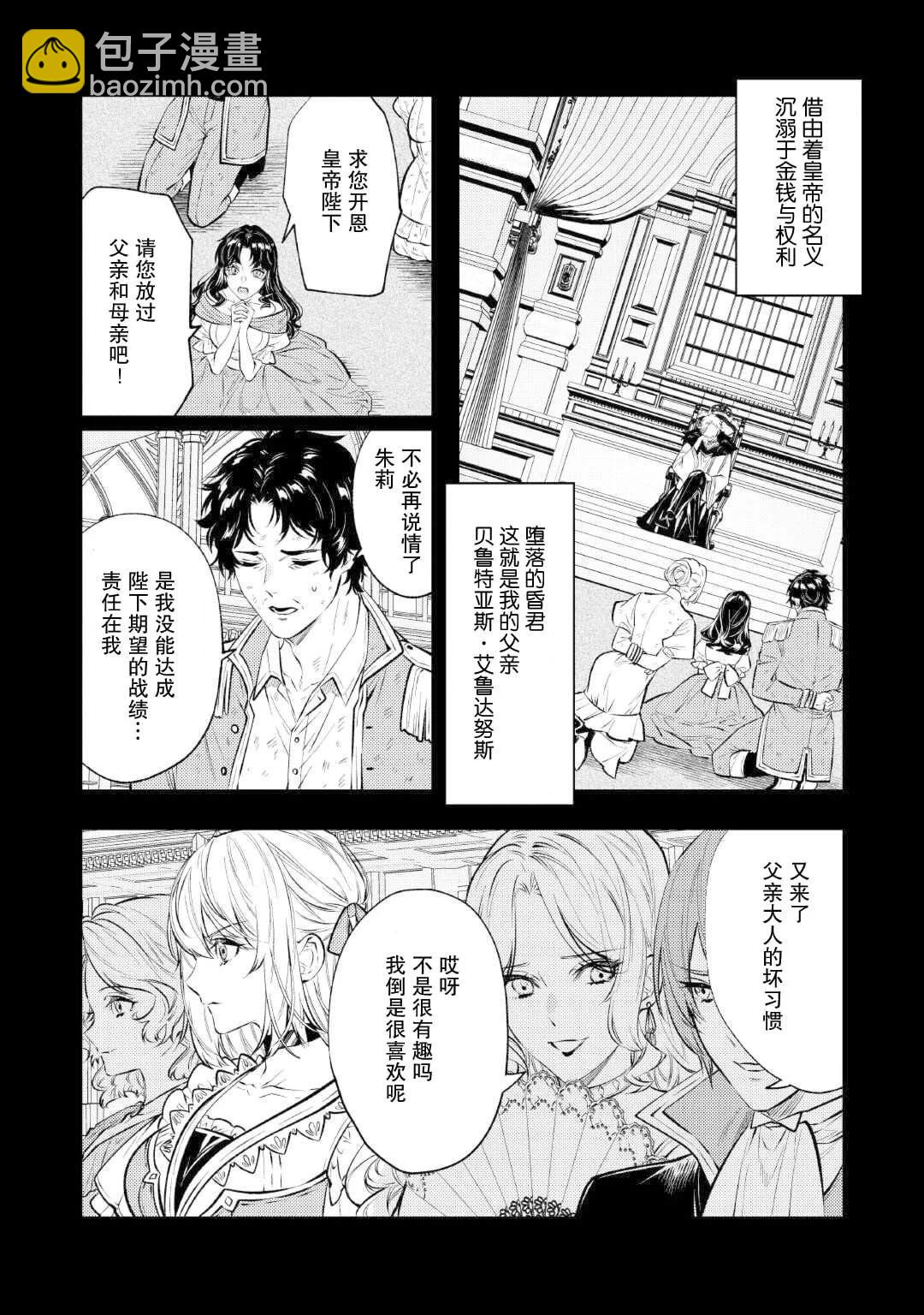 《老太婆转生自爽》第24话 第14页