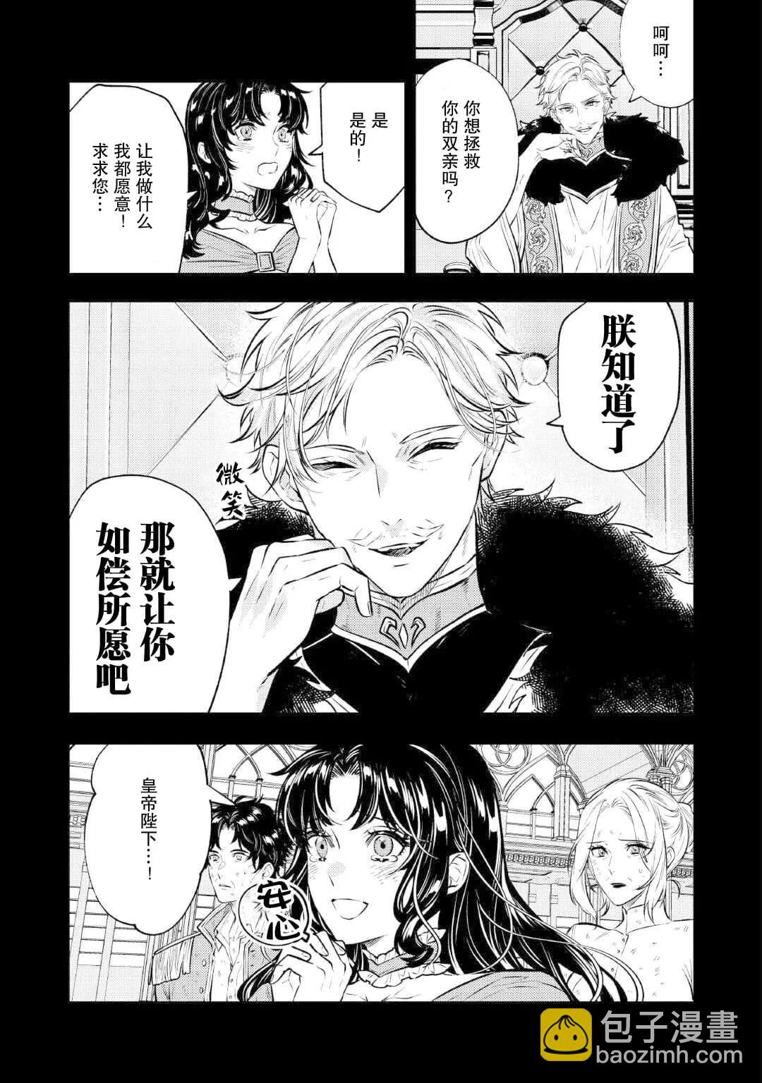 《老太婆转生自爽》第24话 第15页
