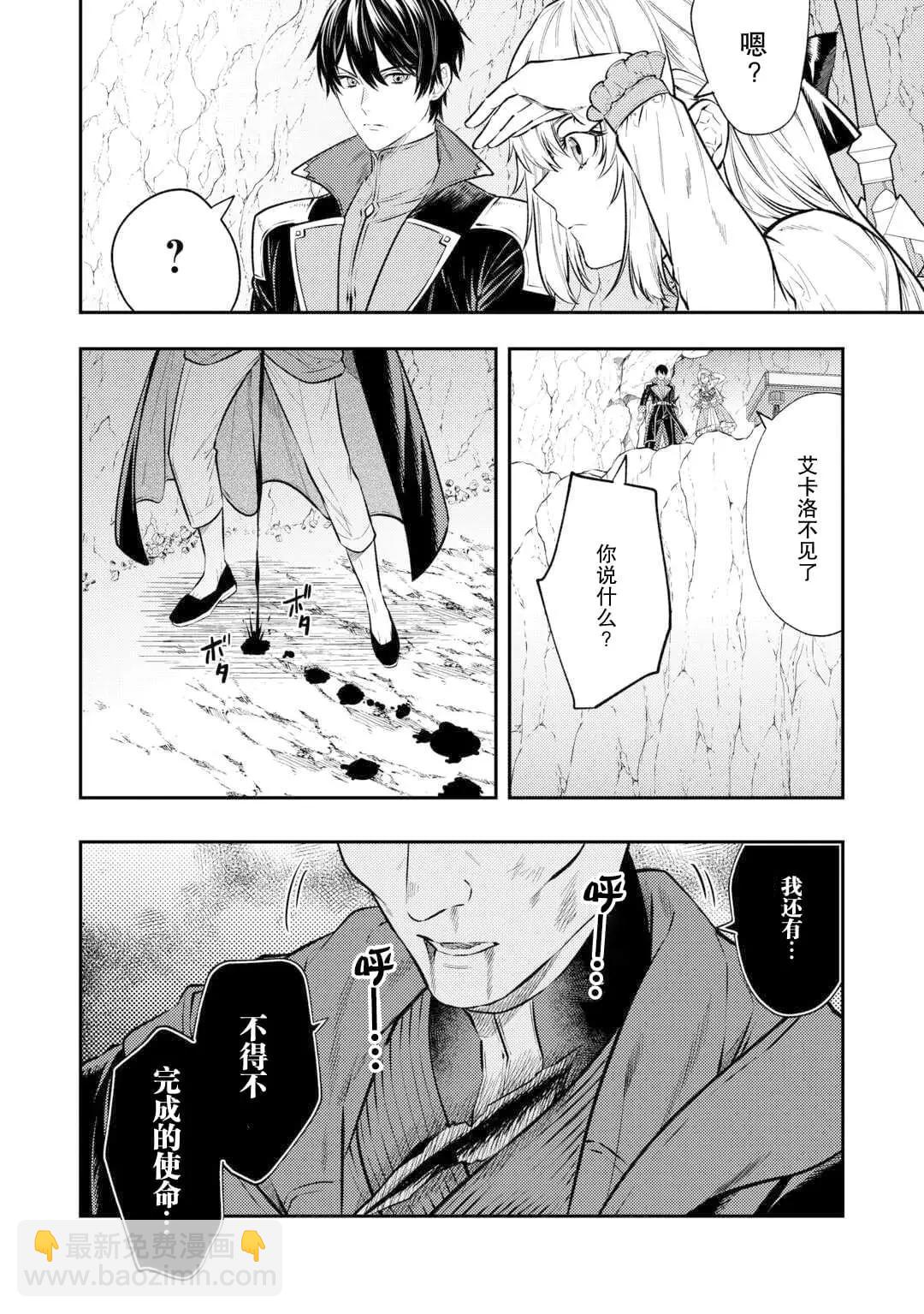 《老太婆转生自爽》第23话 第18页