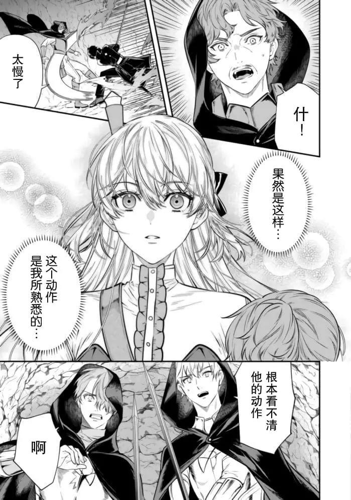 《老太婆转生自爽》第21话 第19页